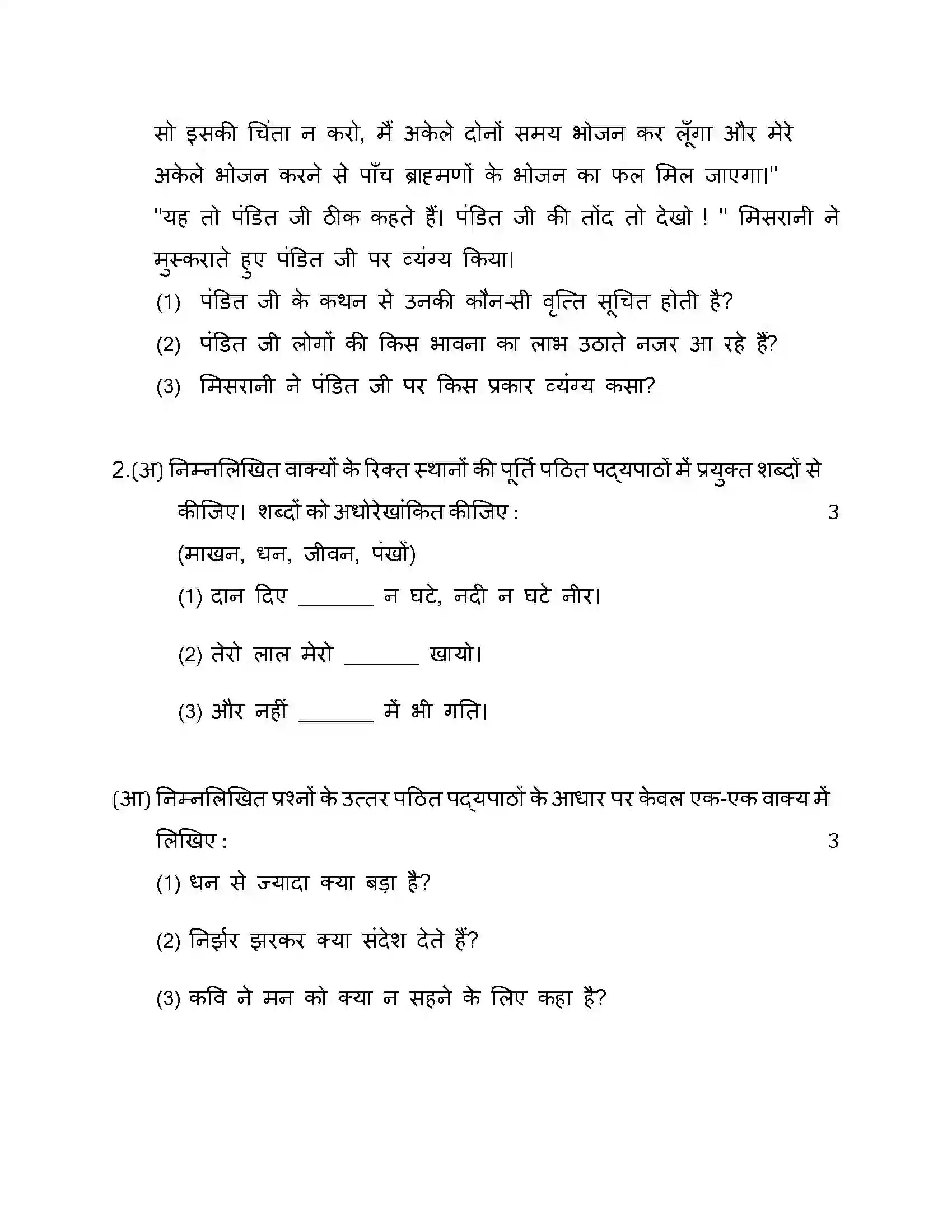 Maharashtra Board Class 10th 2016 Hindi - 2016 Previous Year Paper 3