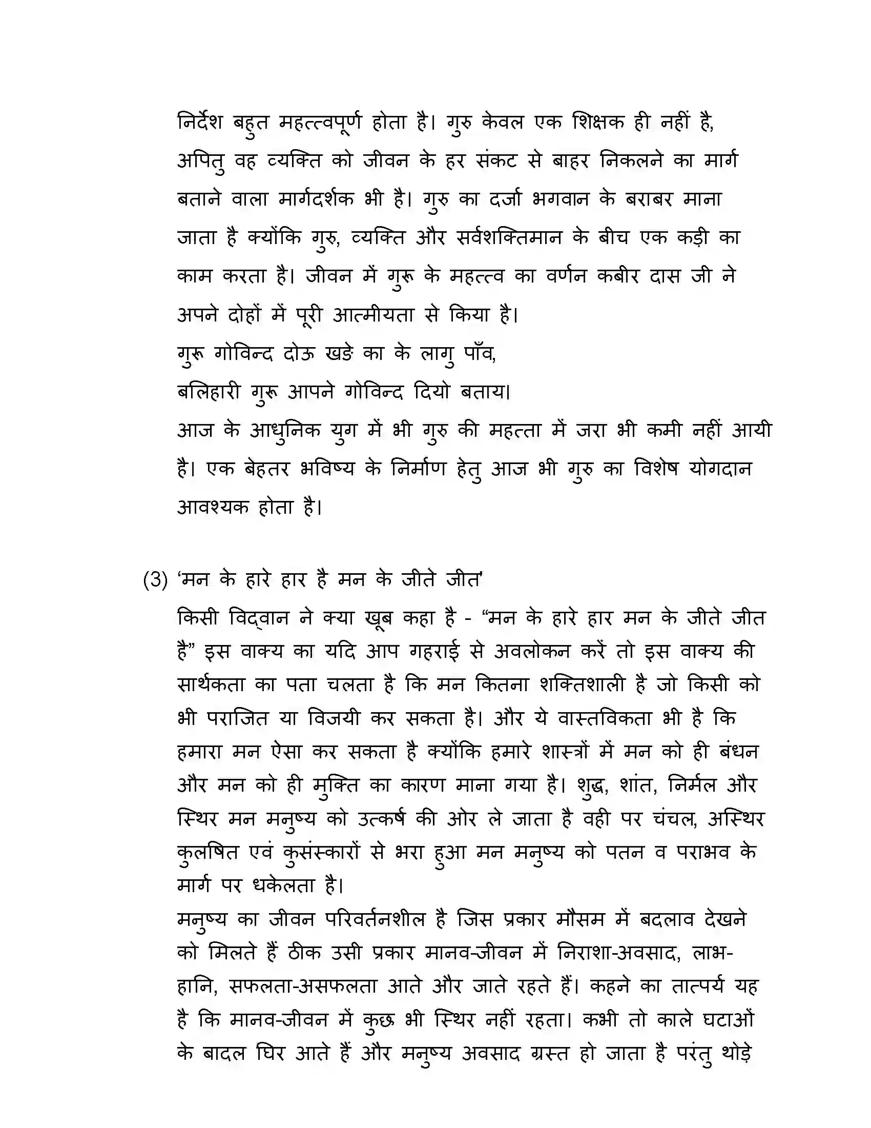 Maharashtra Board Class 10th 2016 Hindi - 2016 Previous Year Paper 31