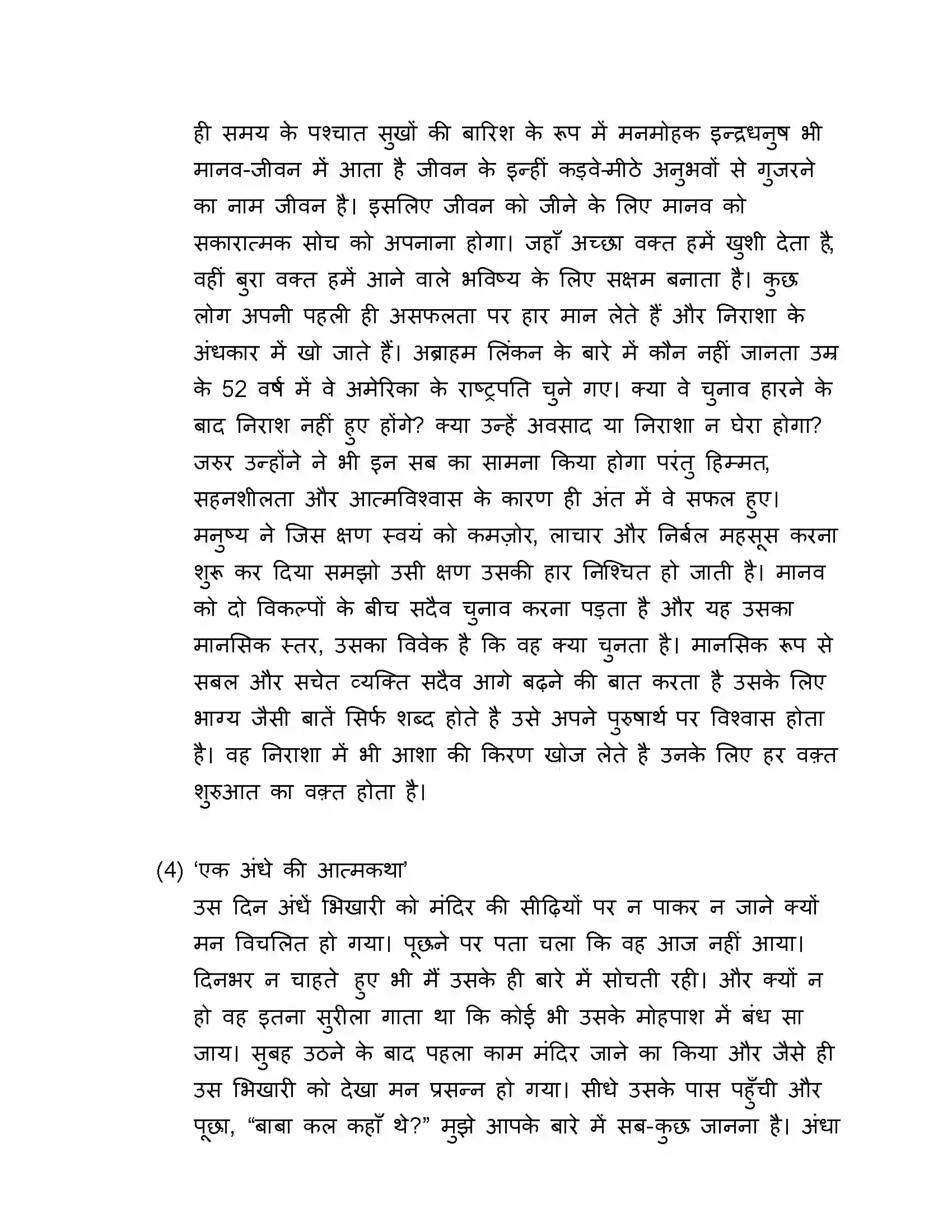 Maharashtra Board Class 10th 2016 Hindi - 2016 Previous Year Paper 32