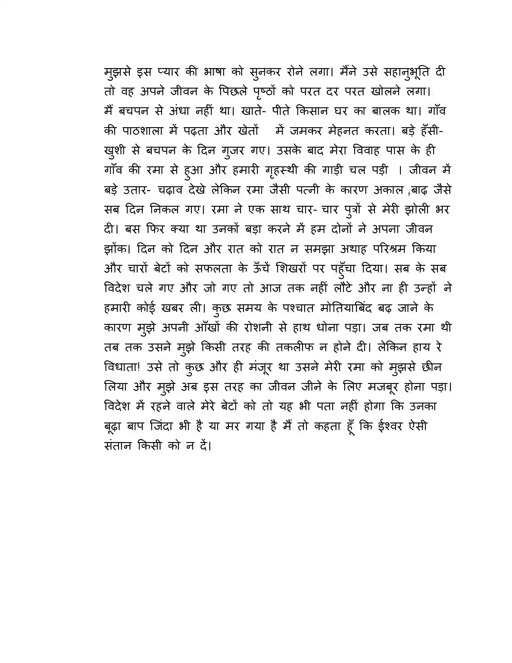 Maharashtra Board Class 10th 2016 Hindi - 2016 Previous Year Paper 33
