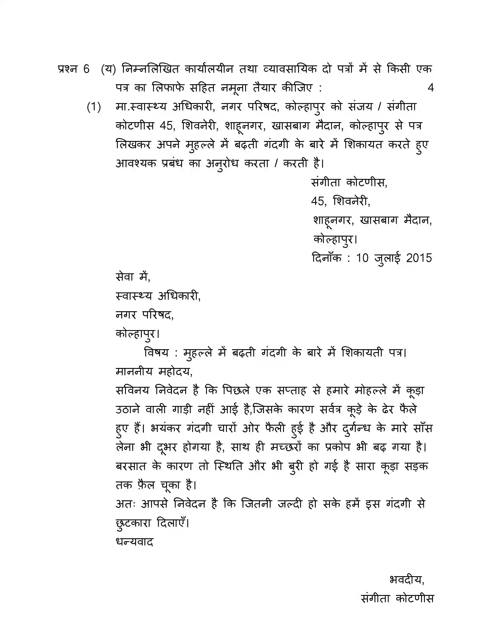 Maharashtra Board Class 10th 2016 Hindi - 2016 Previous Year Paper 34