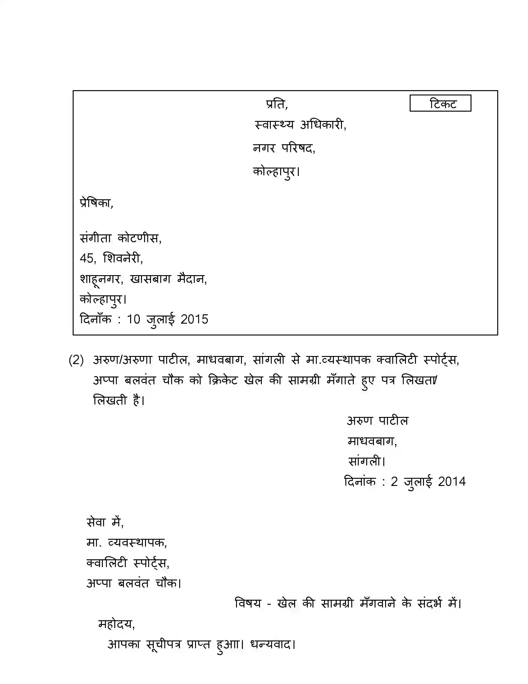 Maharashtra Board Class 10th 2016 Hindi - 2016 Previous Year Paper 35