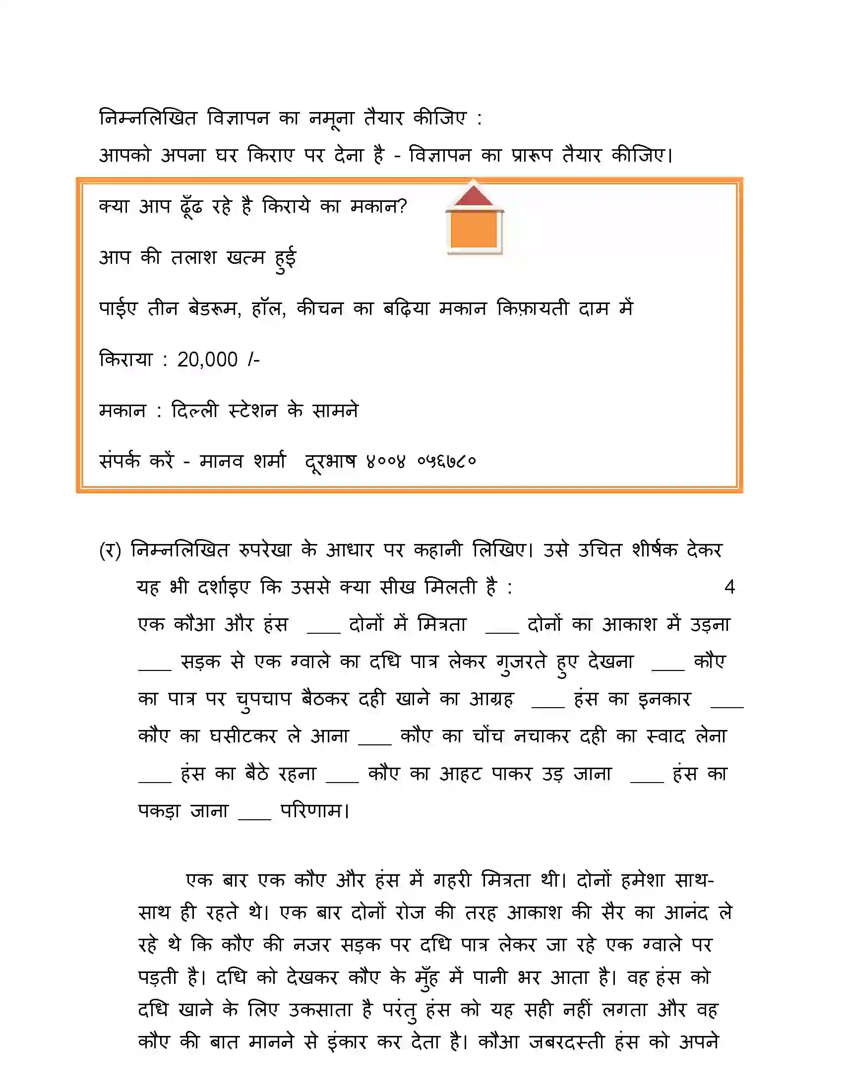 Maharashtra Board Class 10th 2016 Hindi - 2016 Previous Year Paper 37
