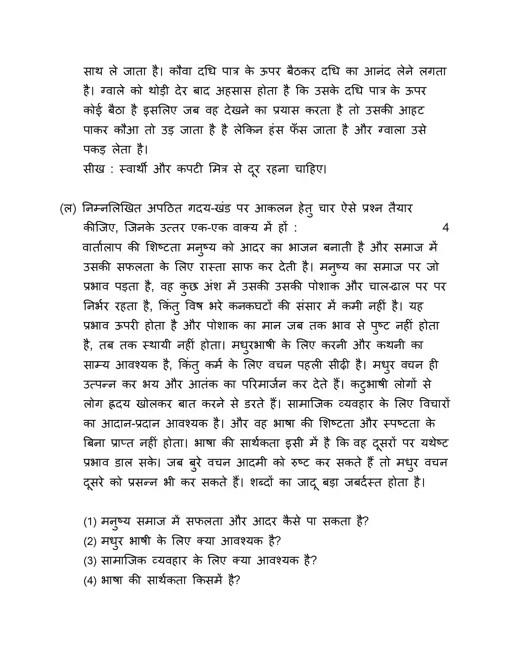 Maharashtra Board Class 10th 2016 Hindi - 2016 Previous Year Paper 38