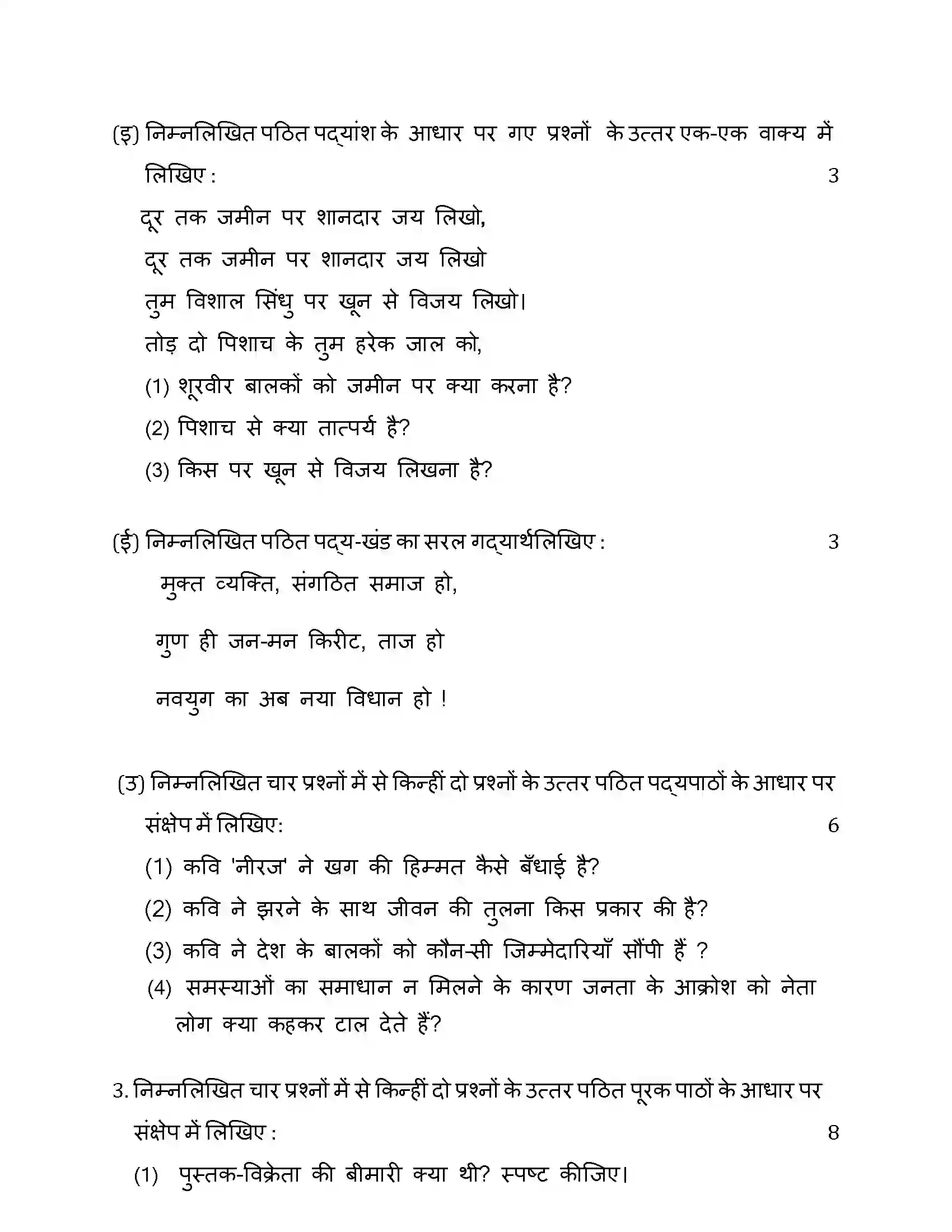 Maharashtra Board Class 10th 2016 Hindi - 2016 Previous Year Paper 4