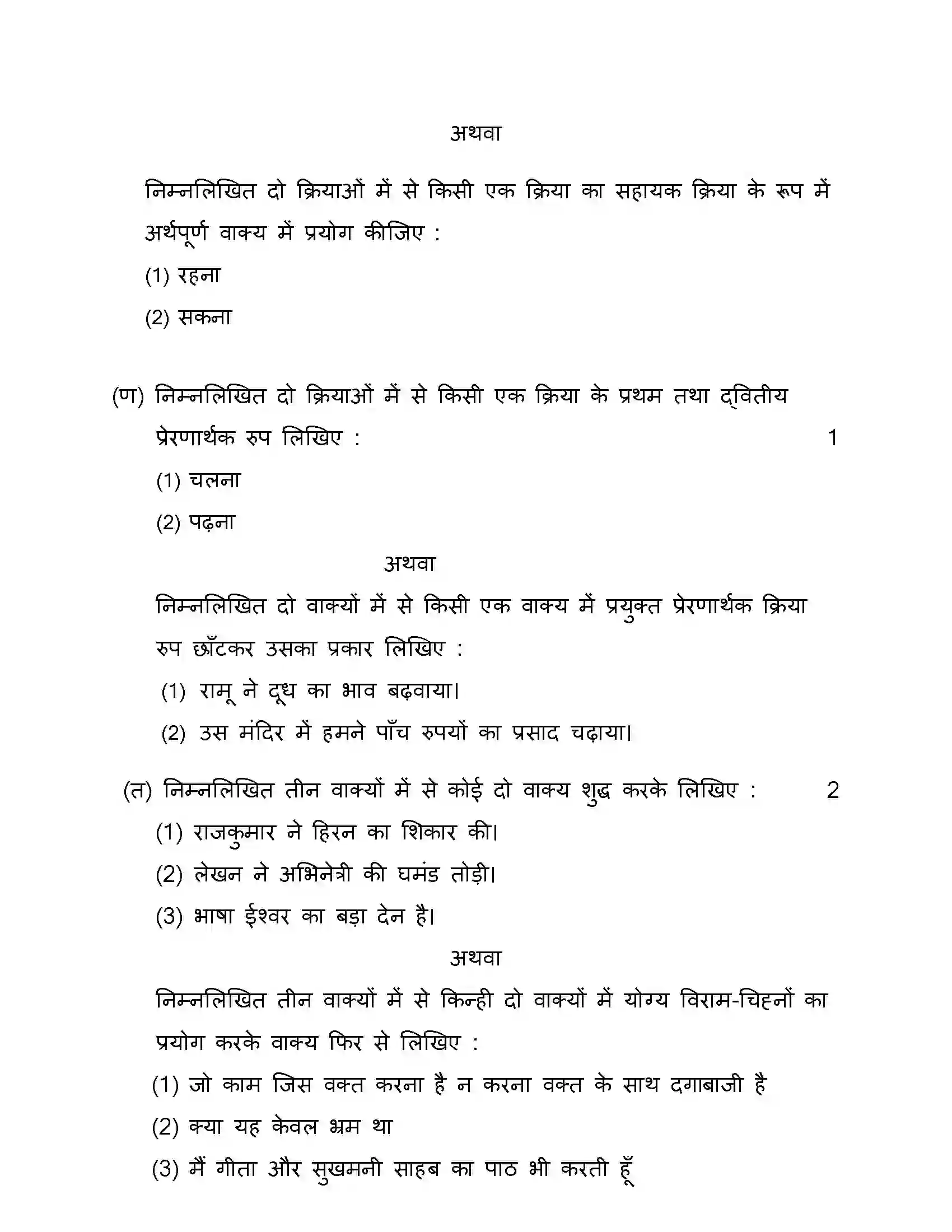 Maharashtra Board Class 10th 2016 Hindi - 2016 Previous Year Paper 6