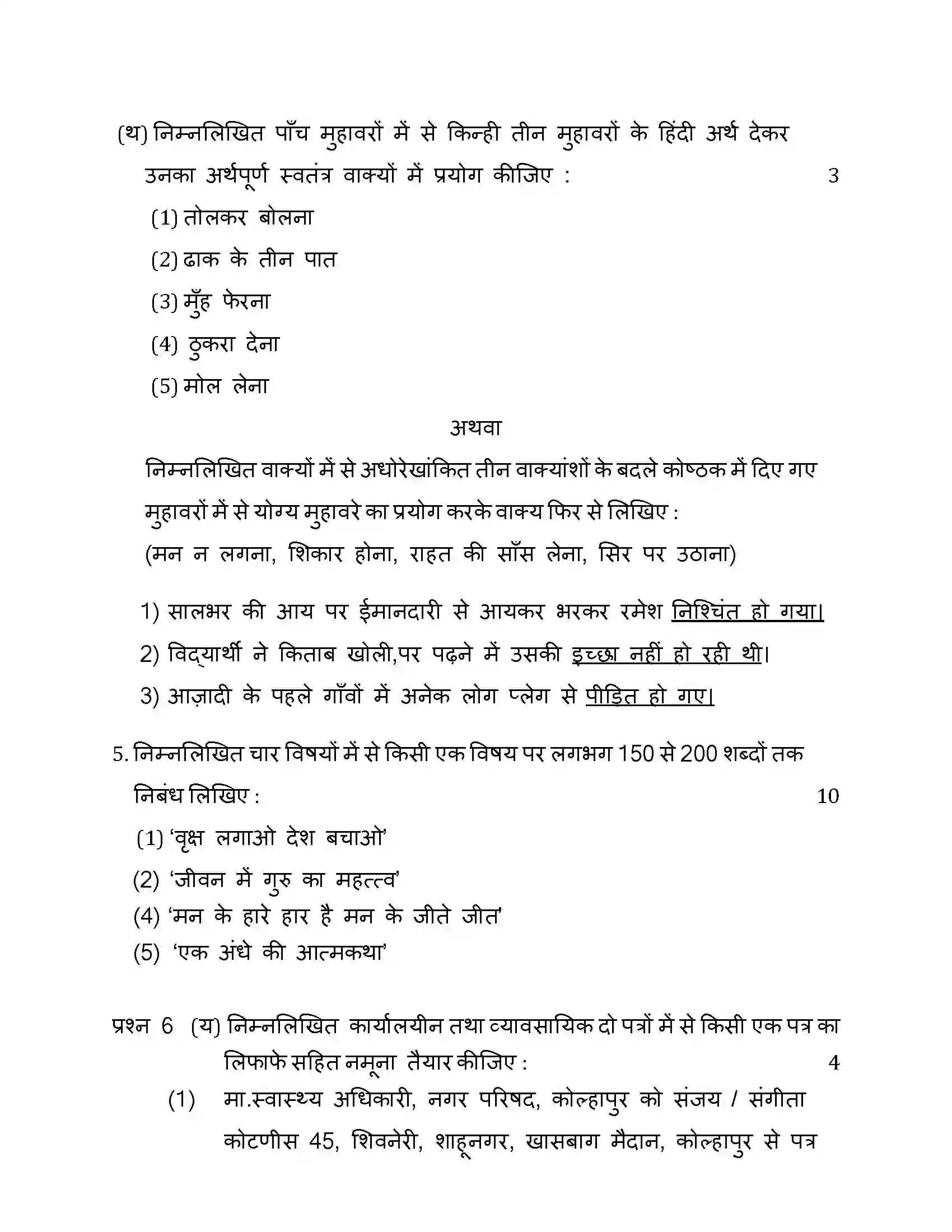 Maharashtra Board Class 10th 2016 Hindi - 2016 Previous Year Paper 7