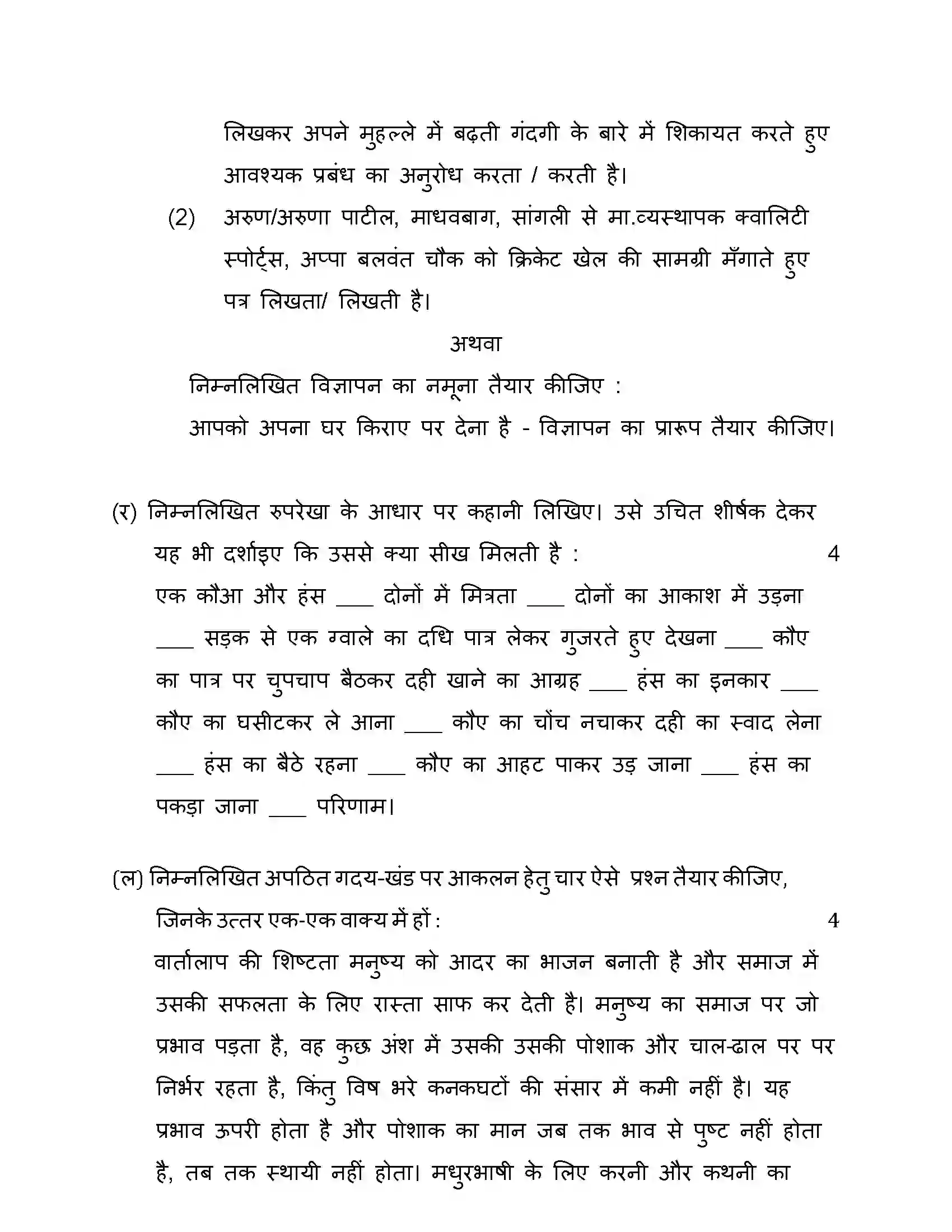 Maharashtra Board Class 10th 2016 Hindi - 2016 Previous Year Paper 8
