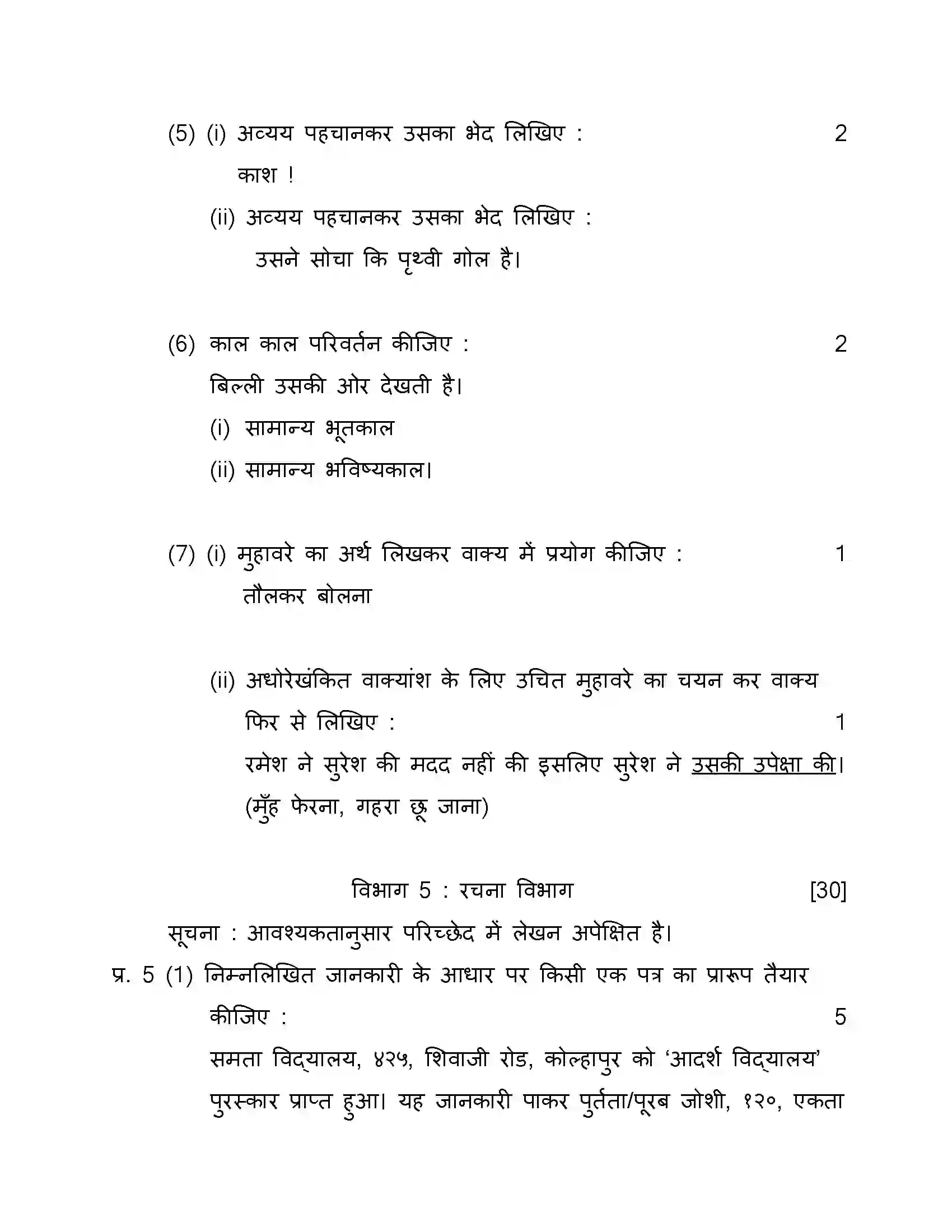 Maharashtra Board Class 10th 2018 Hindi - 2018 Previous Year Paper 11