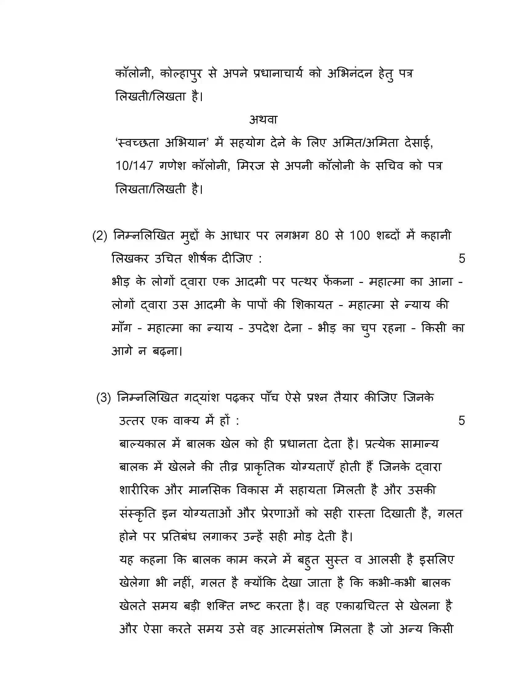 Maharashtra Board Class 10th 2018 Hindi - 2018 Previous Year Paper 12