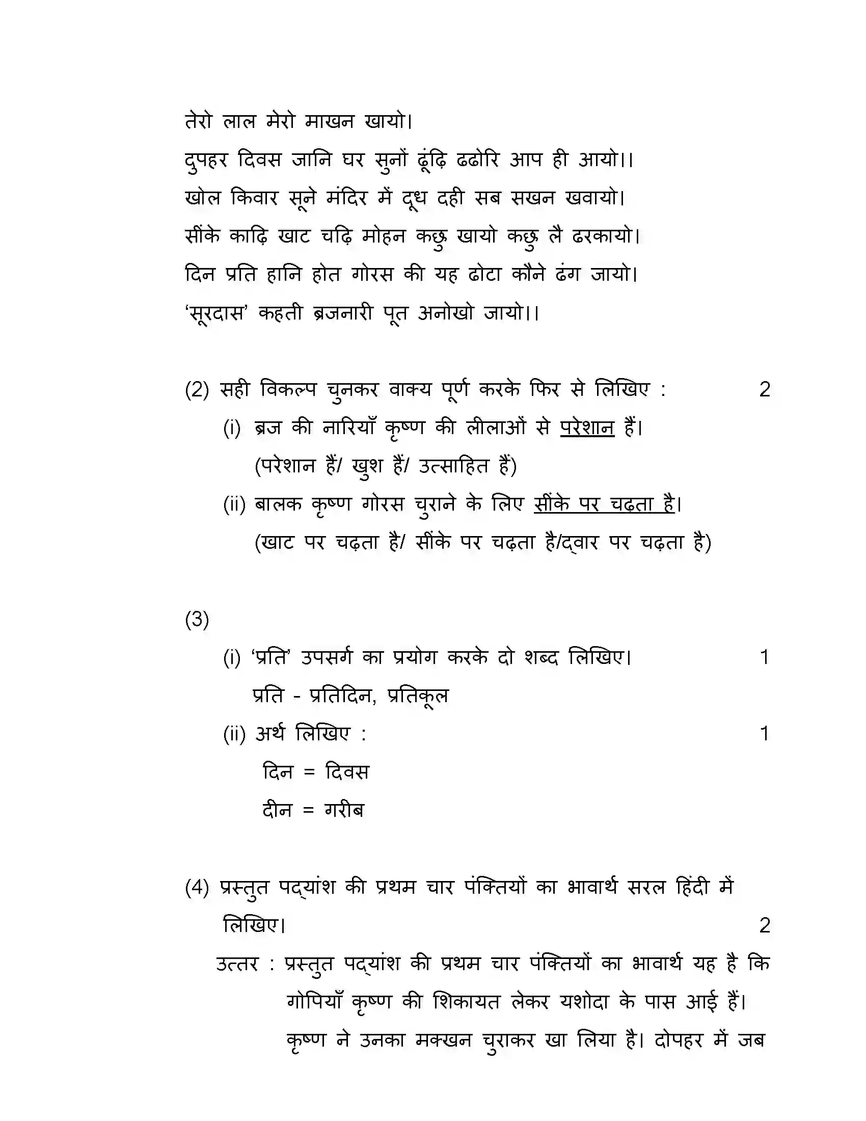 Maharashtra Board Class 10th 2018 Hindi - 2018 Previous Year Paper 22