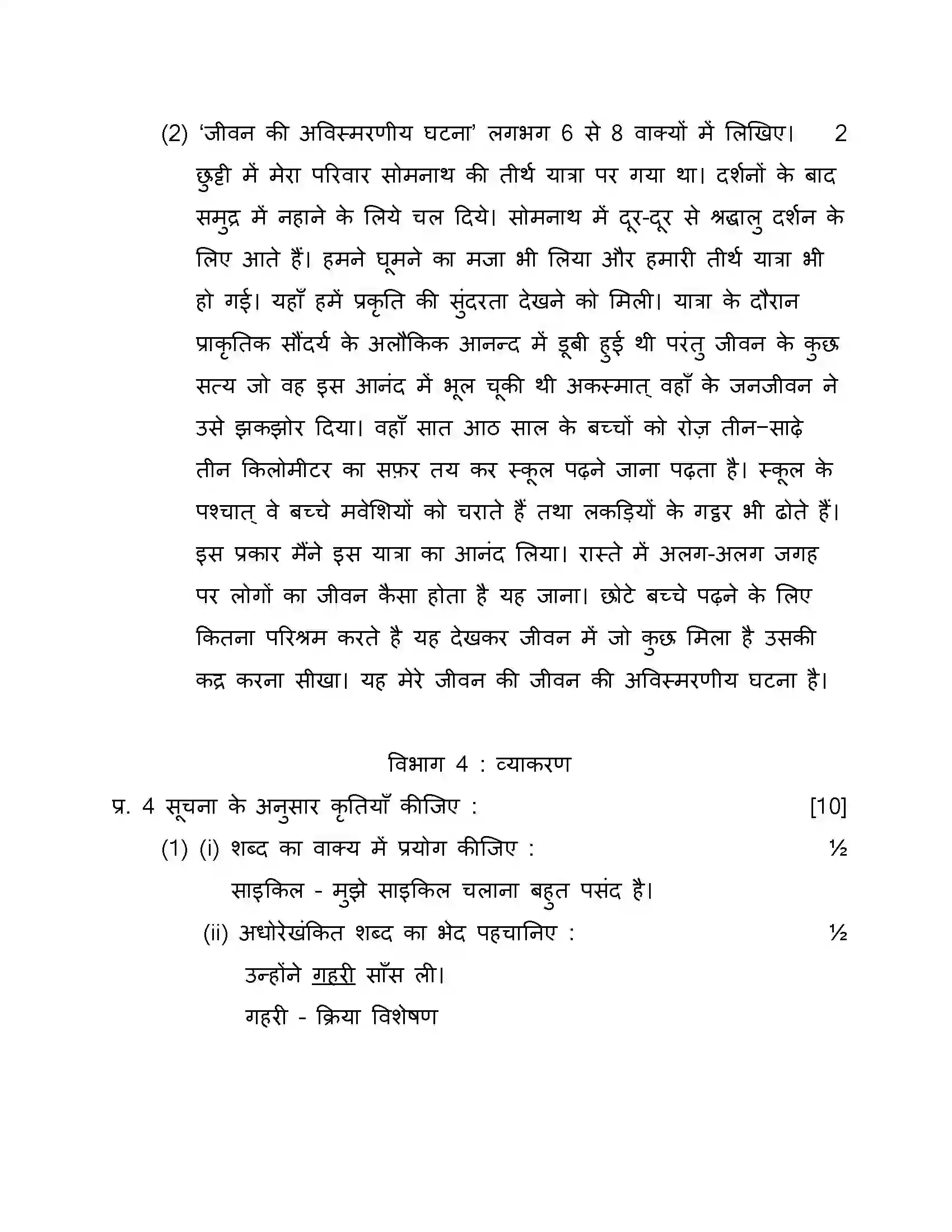 Maharashtra Board Class 10th 2018 Hindi - 2018 Previous Year Paper 26