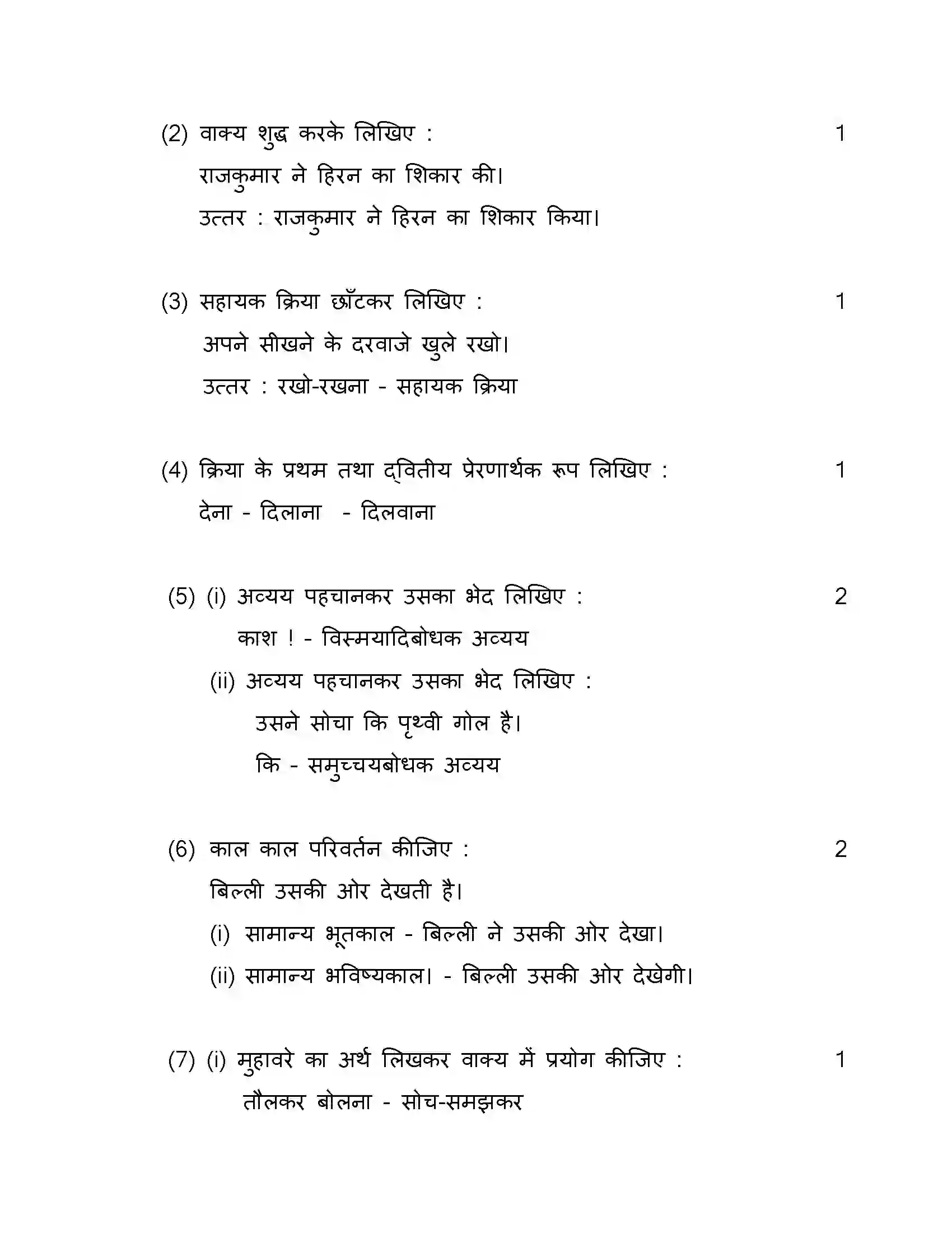 Maharashtra Board Class 10th 2018 Hindi - 2018 Previous Year Paper 27