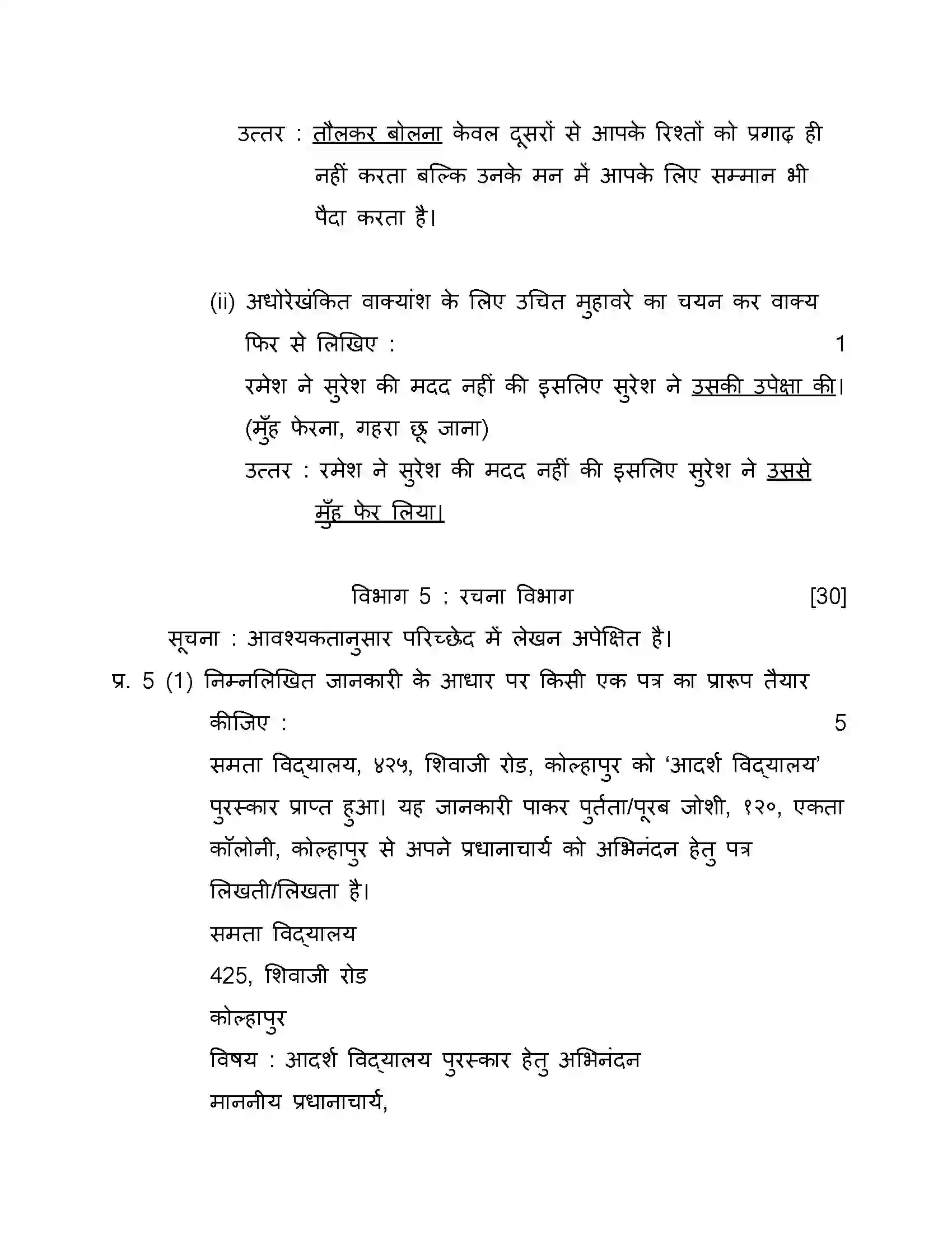 Maharashtra Board Class 10th 2018 Hindi - 2018 Previous Year Paper 28