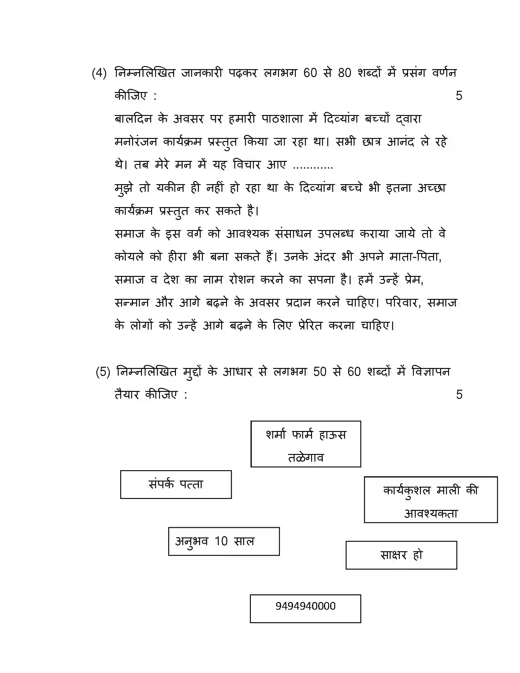 Maharashtra Board Class 10th 2018 Hindi - 2018 Previous Year Paper 32