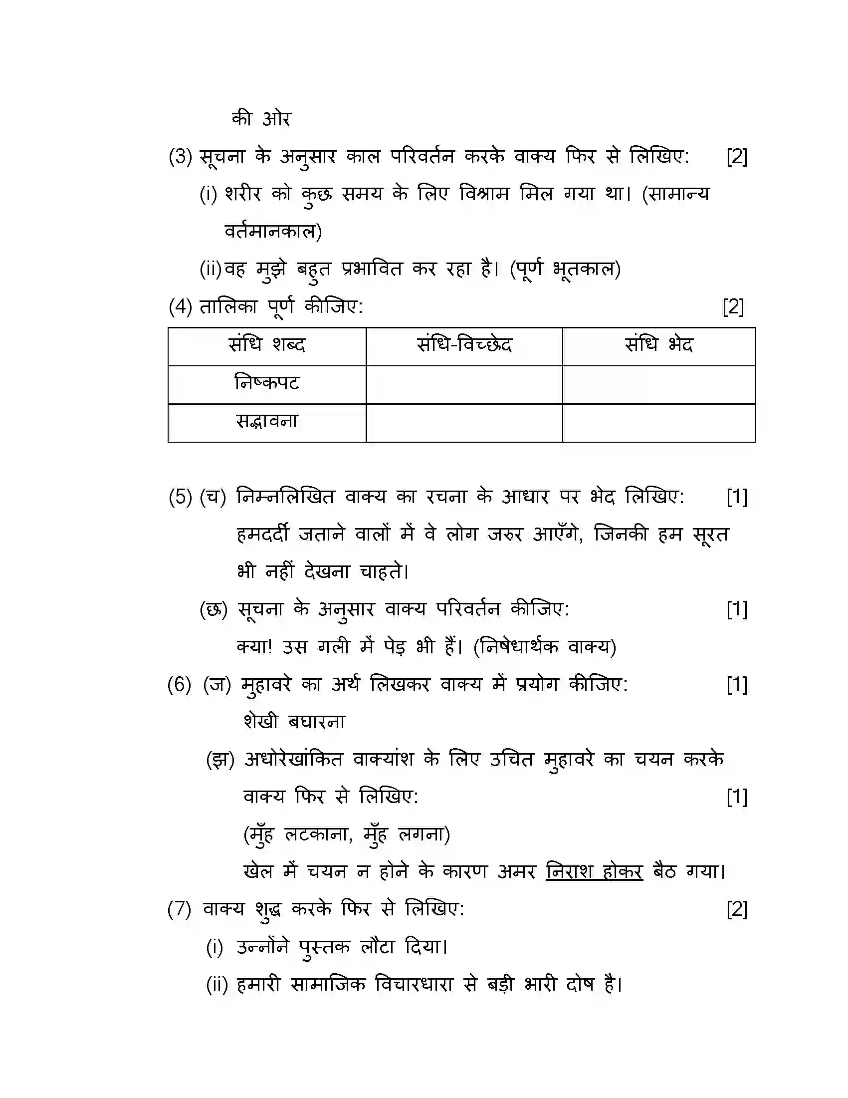 Maharashtra Board Class 10th 2019 Hindi - 2019 Previous Year Paper 10