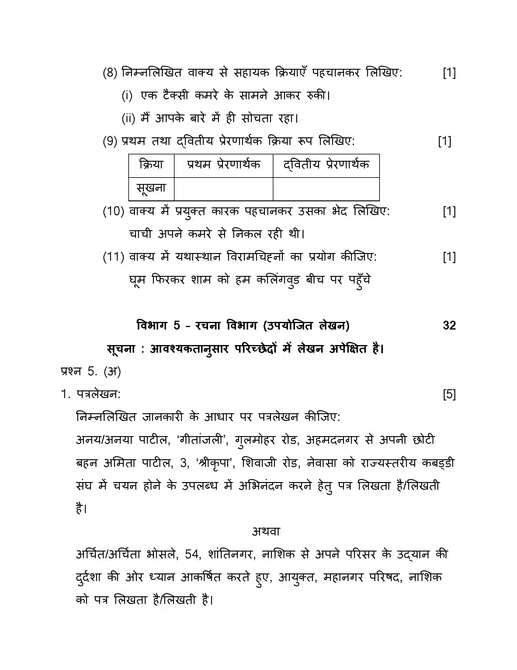 Maharashtra Board Class 10th 2019 Hindi - 2019 Previous Year Paper 11