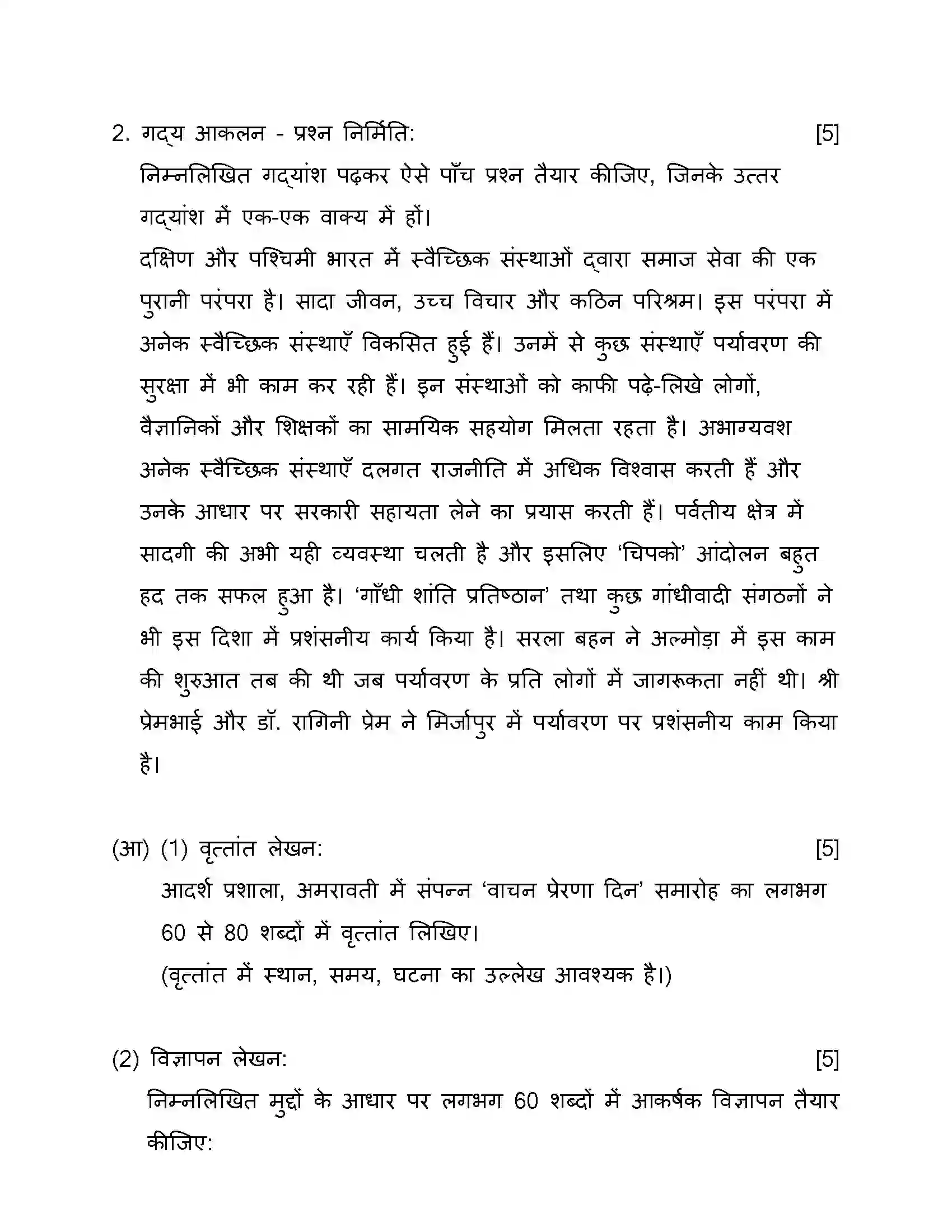 Maharashtra Board Class 10th 2019 Hindi - 2019 Previous Year Paper 12