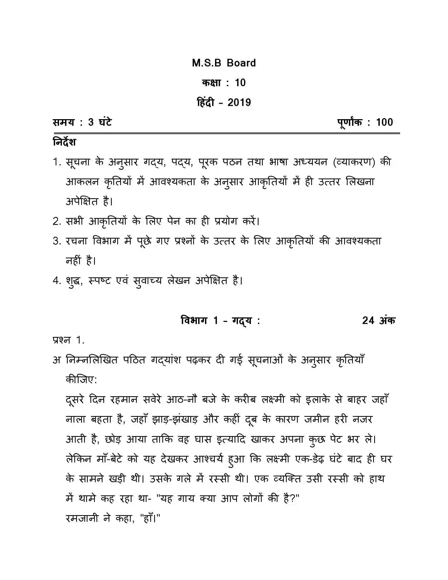 Maharashtra Board Class 10th 2019 Hindi - 2019 Previous Year Paper 14