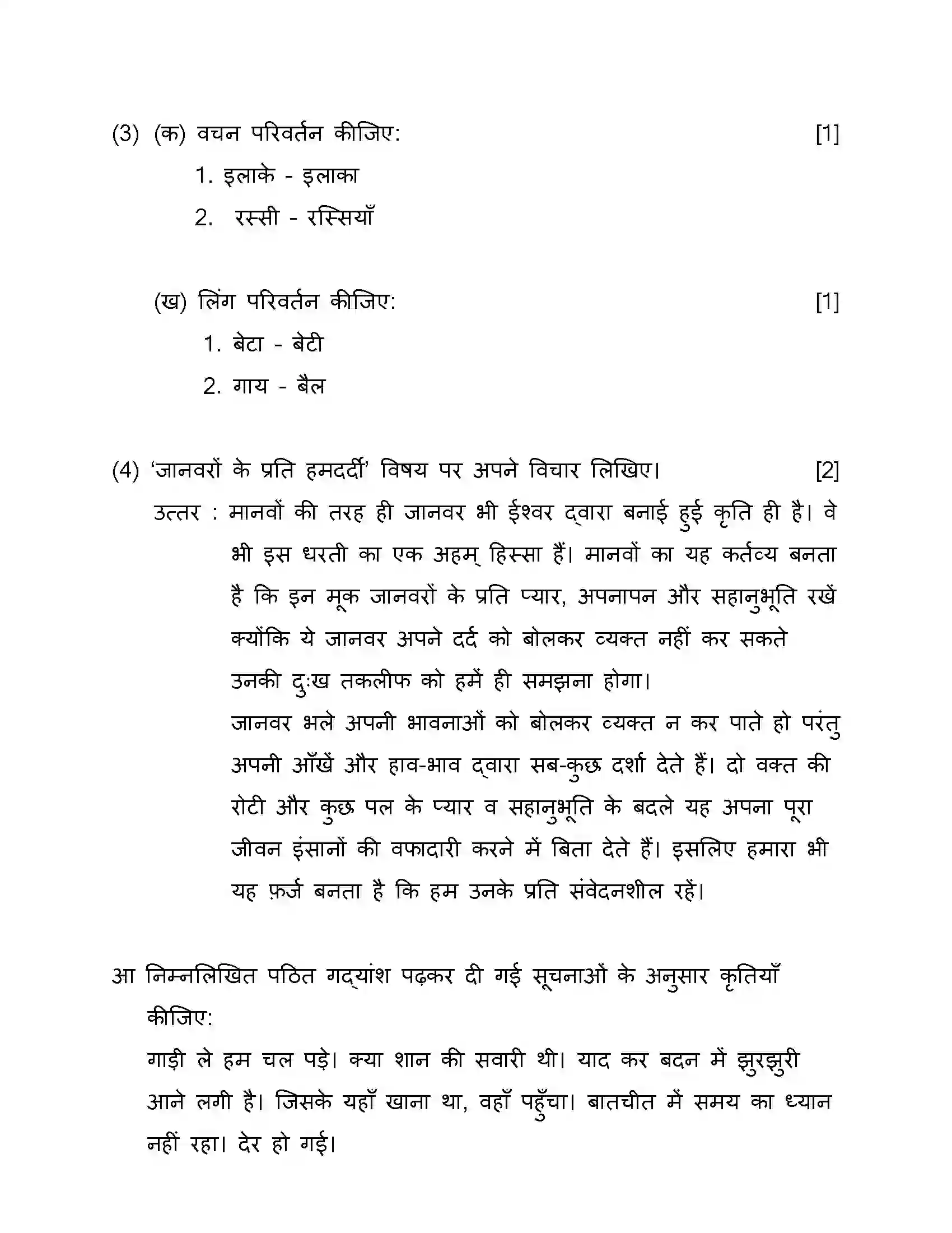Maharashtra Board Class 10th 2019 Hindi - 2019 Previous Year Paper 16