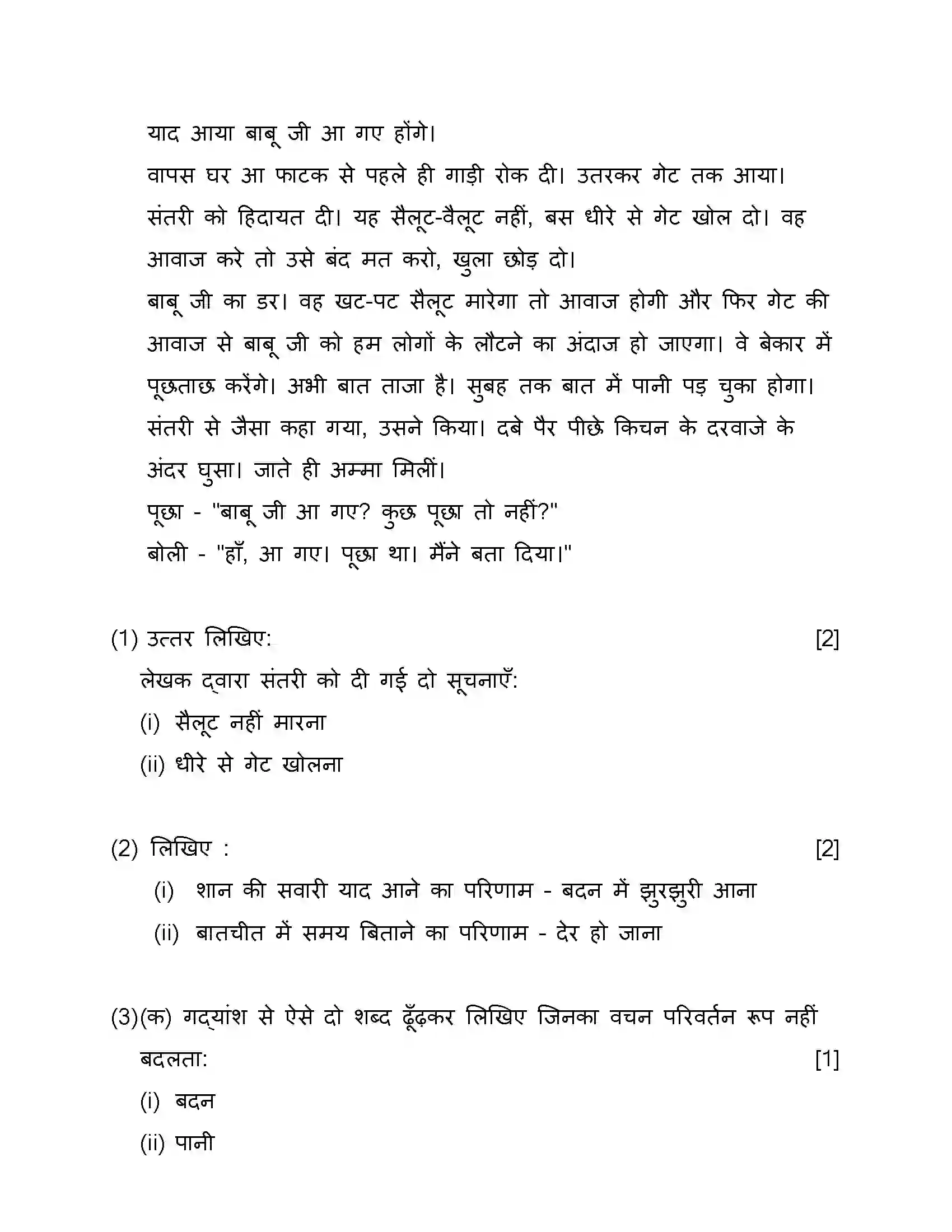 Maharashtra Board Class 10th 2019 Hindi - 2019 Previous Year Paper 17