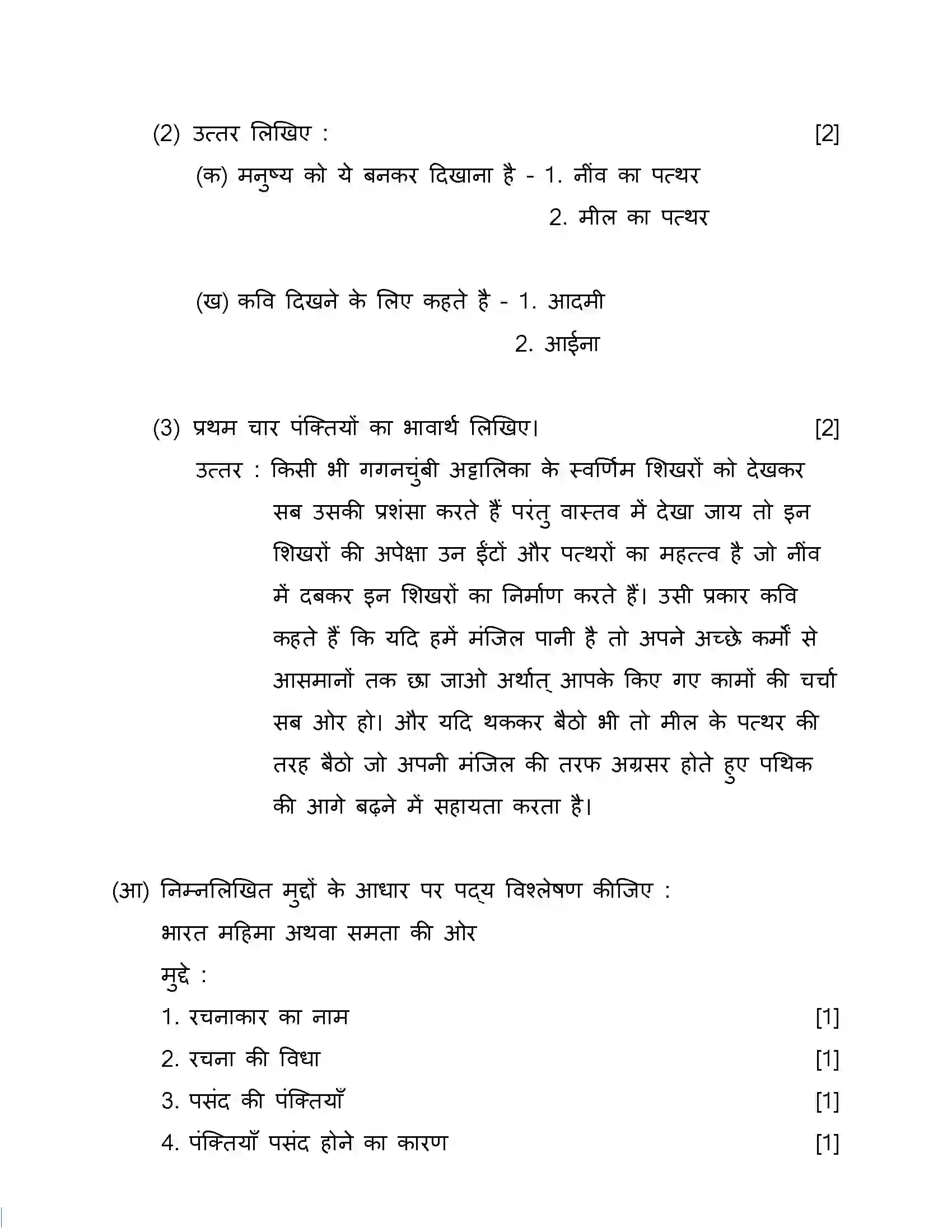 Maharashtra Board Class 10th 2019 Hindi - 2019 Previous Year Paper 22