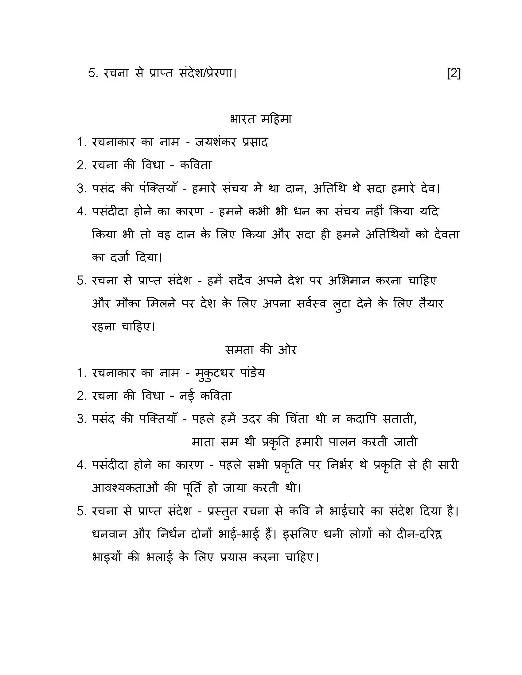 Maharashtra Board Class 10th 2019 Hindi - 2019 Previous Year Paper 23