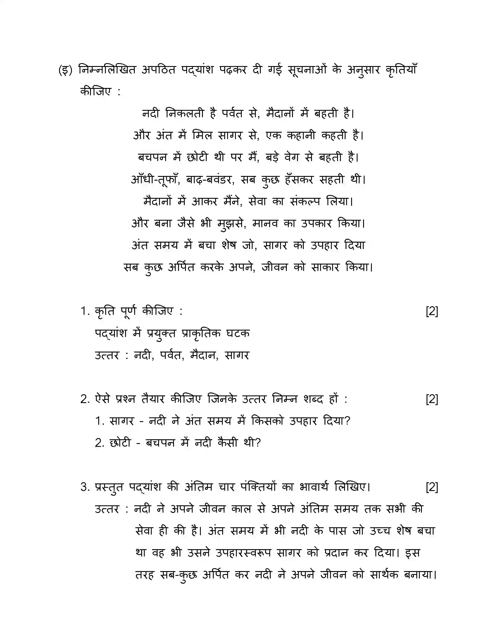 Maharashtra Board Class 10th 2019 Hindi - 2019 Previous Year Paper 24