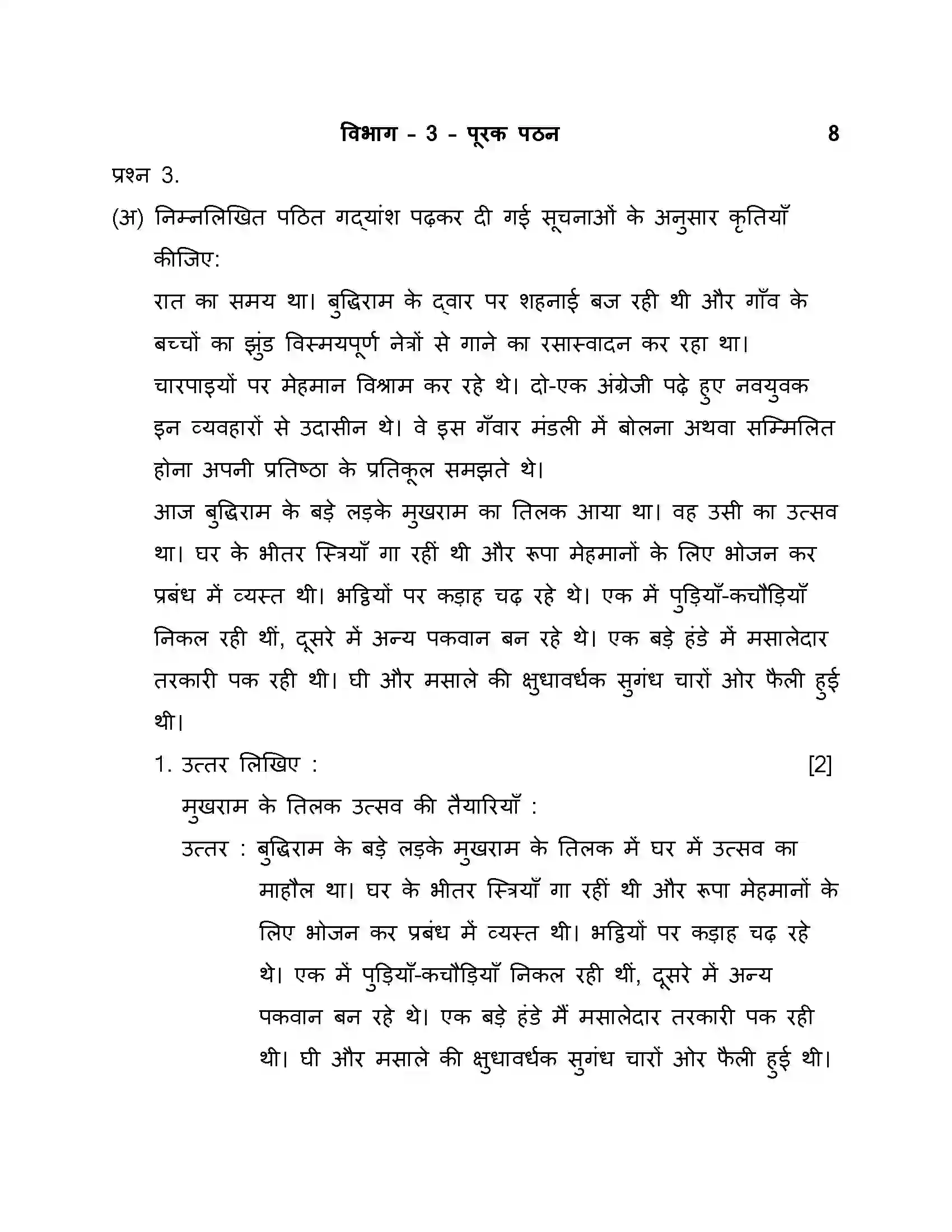 Maharashtra Board Class 10th 2019 Hindi - 2019 Previous Year Paper 25