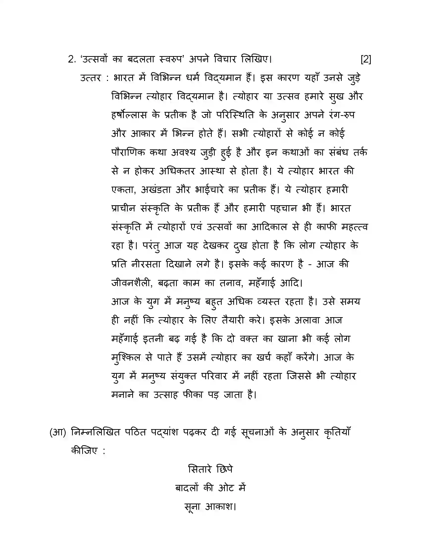 Maharashtra Board Class 10th 2019 Hindi - 2019 Previous Year Paper 26