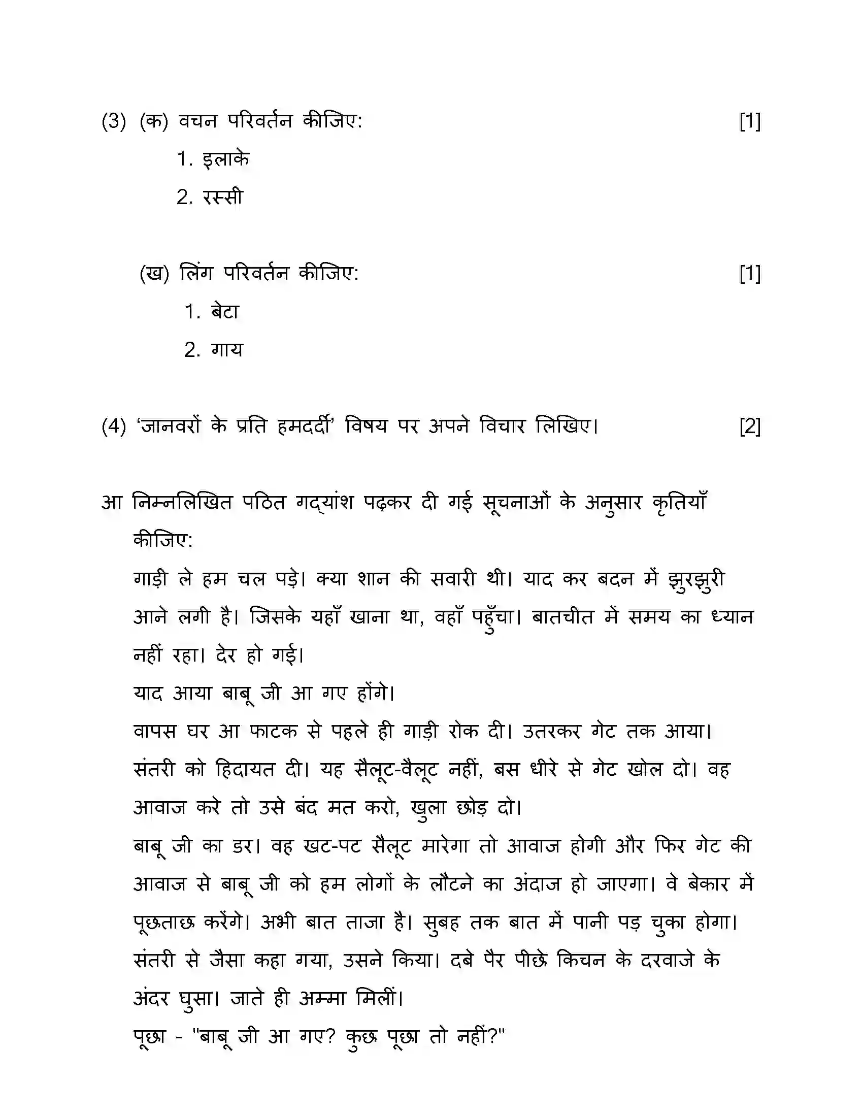 Maharashtra Board Class 10th 2019 Hindi - 2019 Previous Year Paper 3