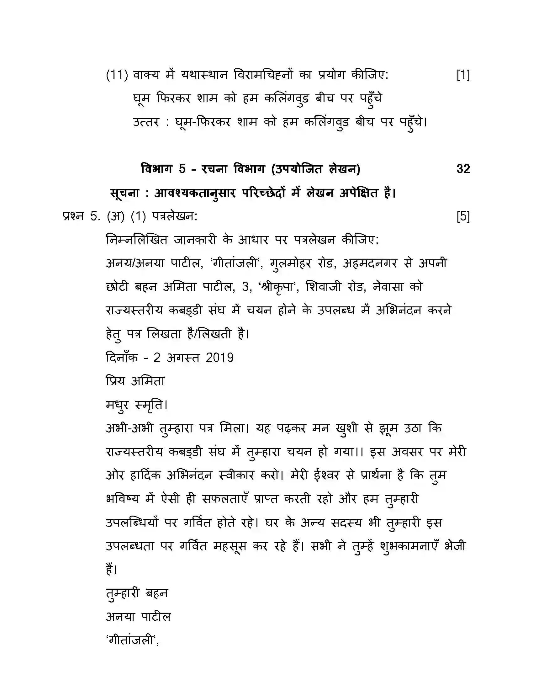 Maharashtra Board Class 10th 2019 Hindi - 2019 Previous Year Paper 31