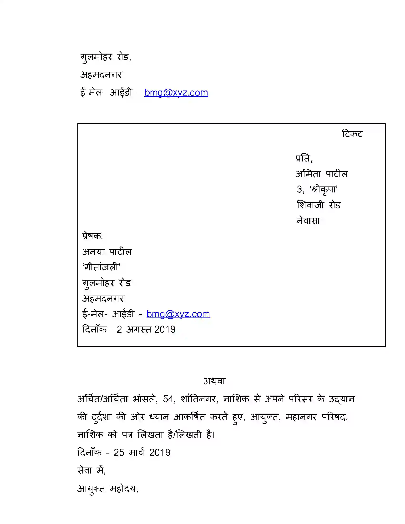 Maharashtra Board Class 10th 2019 Hindi - 2019 Previous Year Paper 32