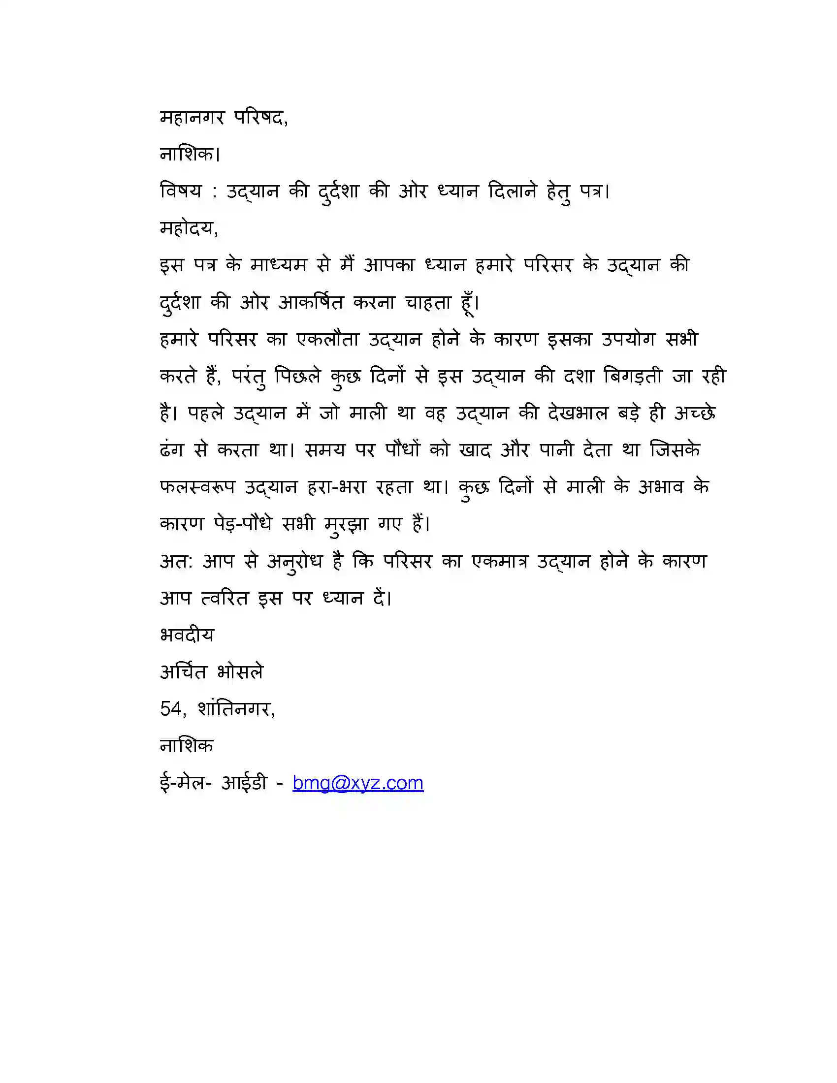 Maharashtra Board Class 10th 2019 Hindi - 2019 Previous Year Paper 33