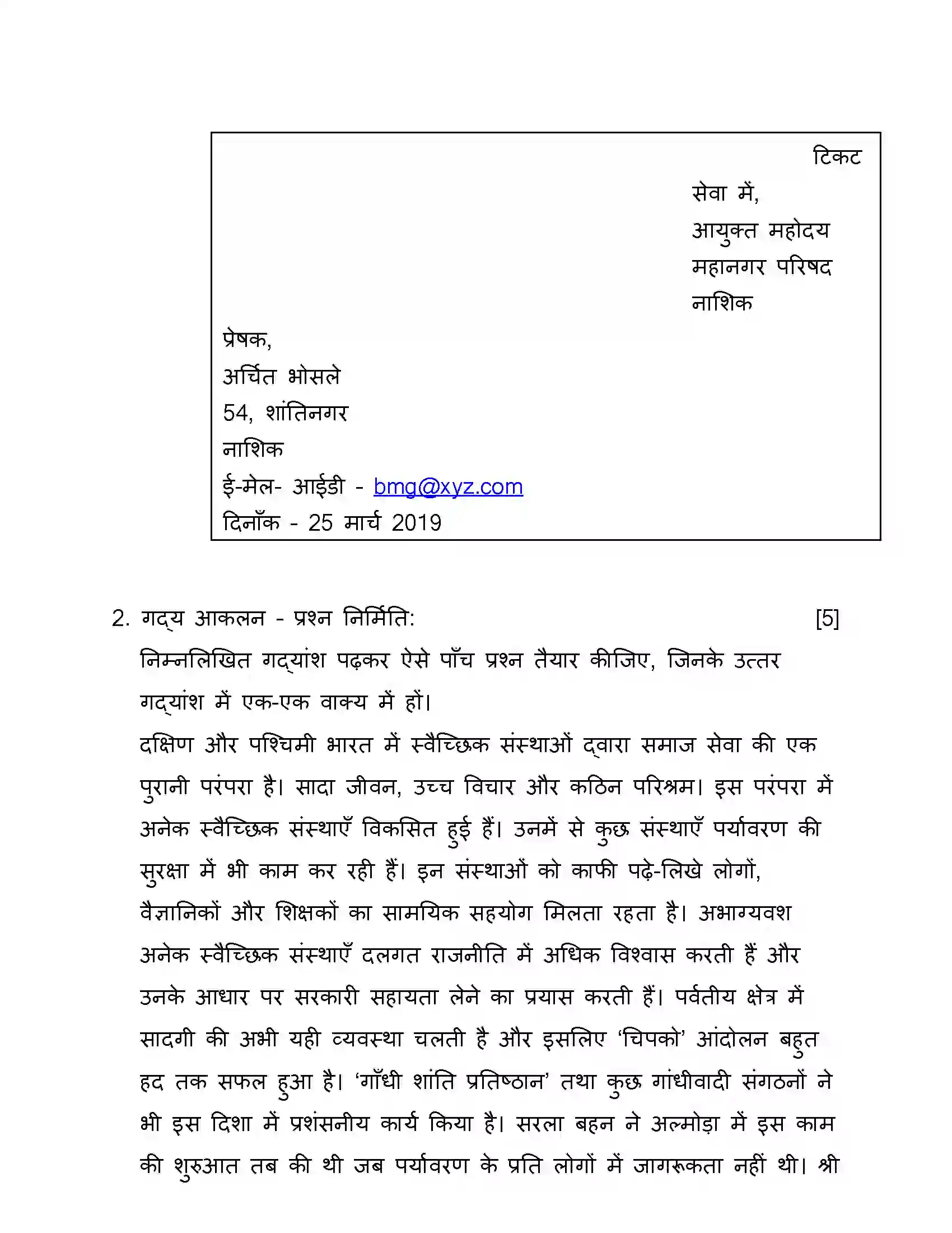 Maharashtra Board Class 10th 2019 Hindi - 2019 Previous Year Paper 34