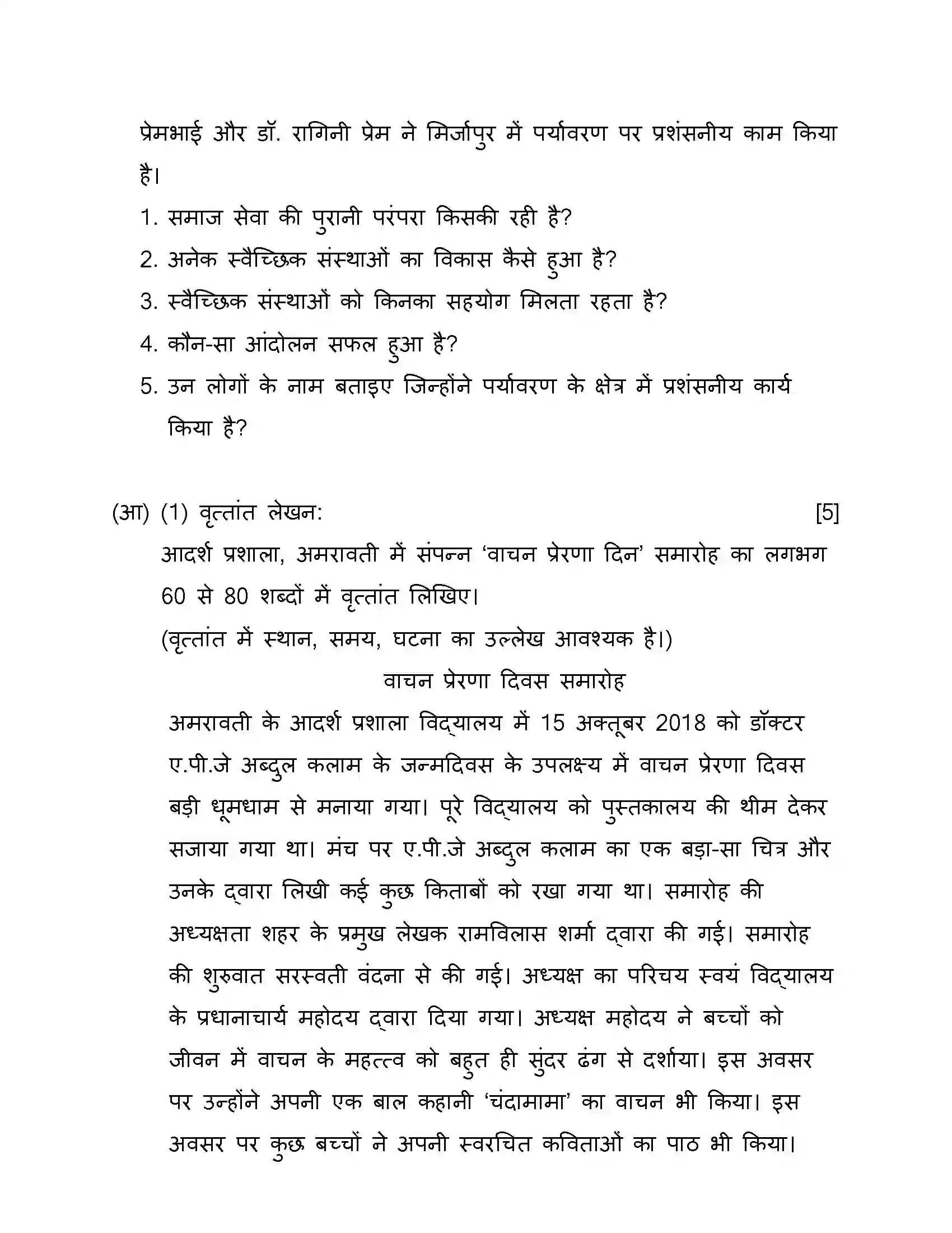 Maharashtra Board Class 10th 2019 Hindi - 2019 Previous Year Paper 35
