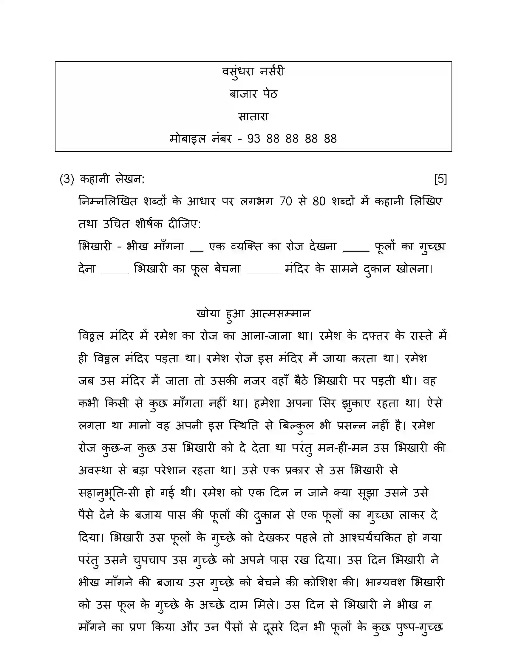 Maharashtra Board Class 10th 2019 Hindi - 2019 Previous Year Paper 37