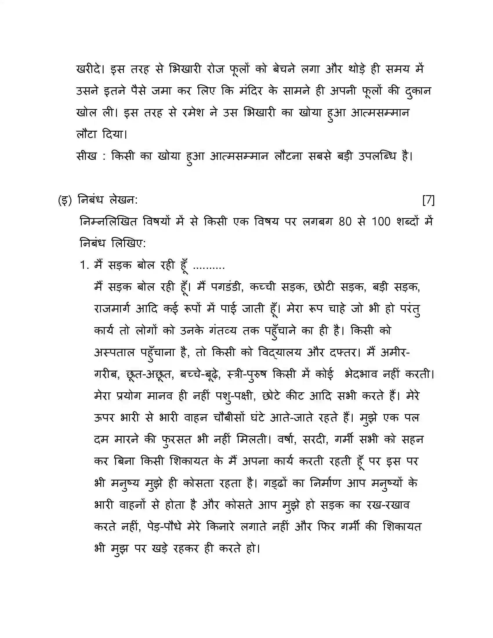 Maharashtra Board Class 10th 2019 Hindi - 2019 Previous Year Paper 38