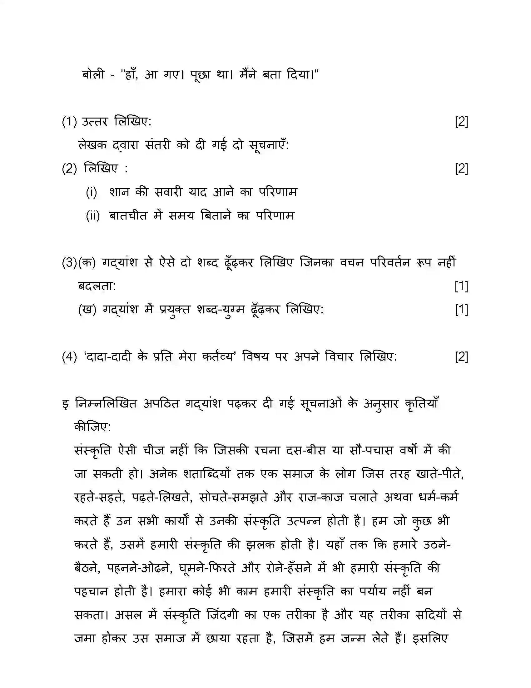 Maharashtra Board Class 10th 2019 Hindi - 2019 Previous Year Paper 4