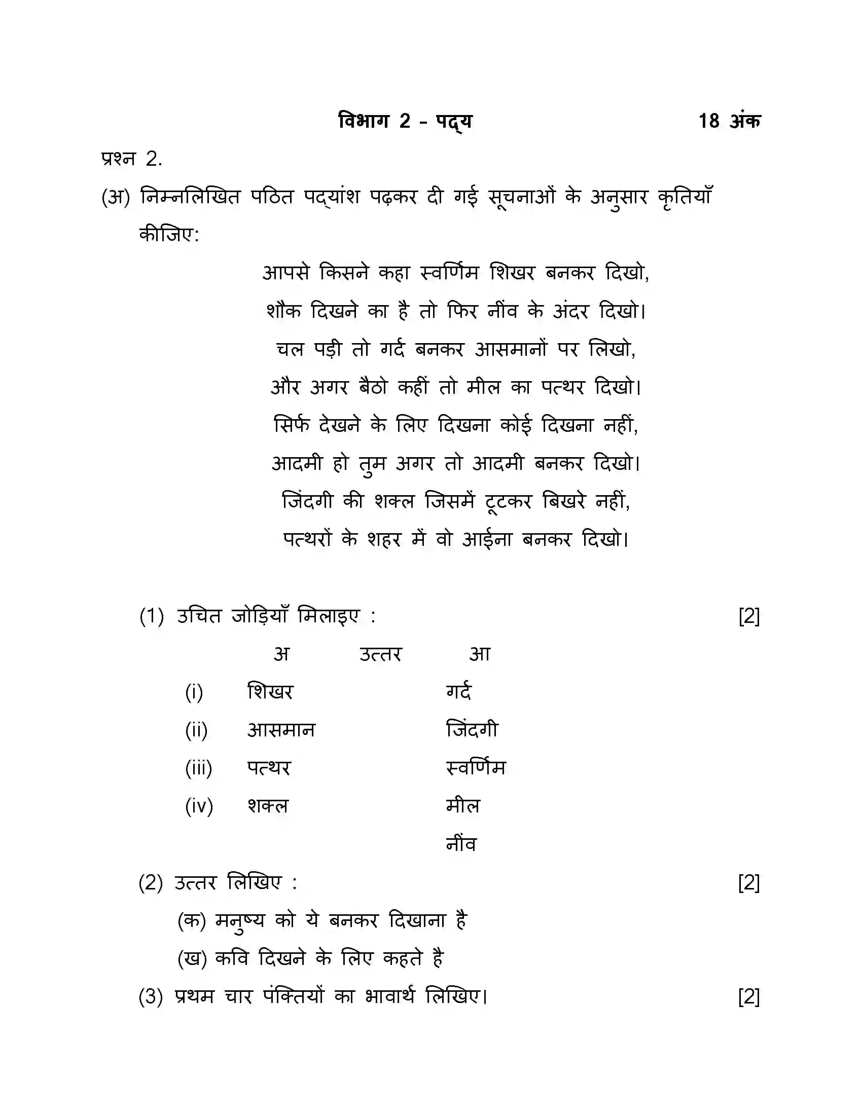 Maharashtra Board Class 10th 2019 Hindi - 2019 Previous Year Paper 6