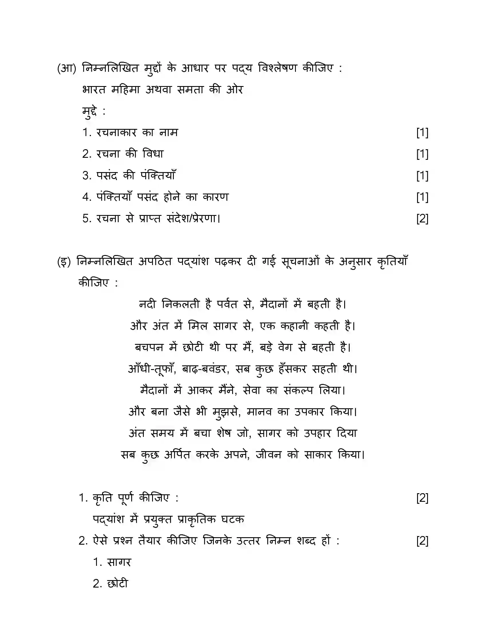 Maharashtra Board Class 10th 2019 Hindi - 2019 Previous Year Paper 7
