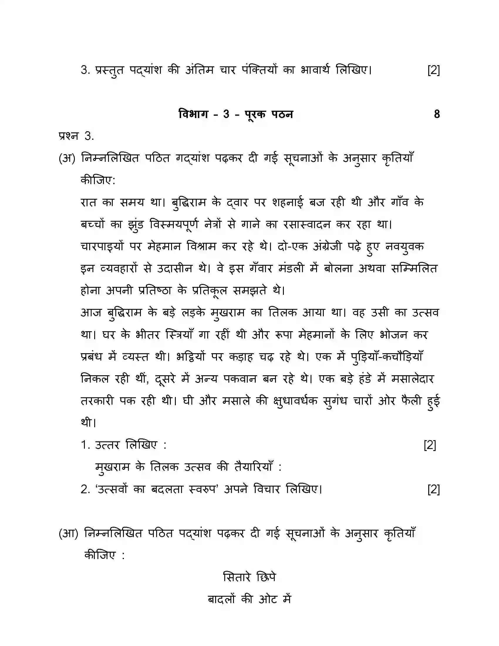 Maharashtra Board Class 10th 2019 Hindi - 2019 Previous Year Paper 8