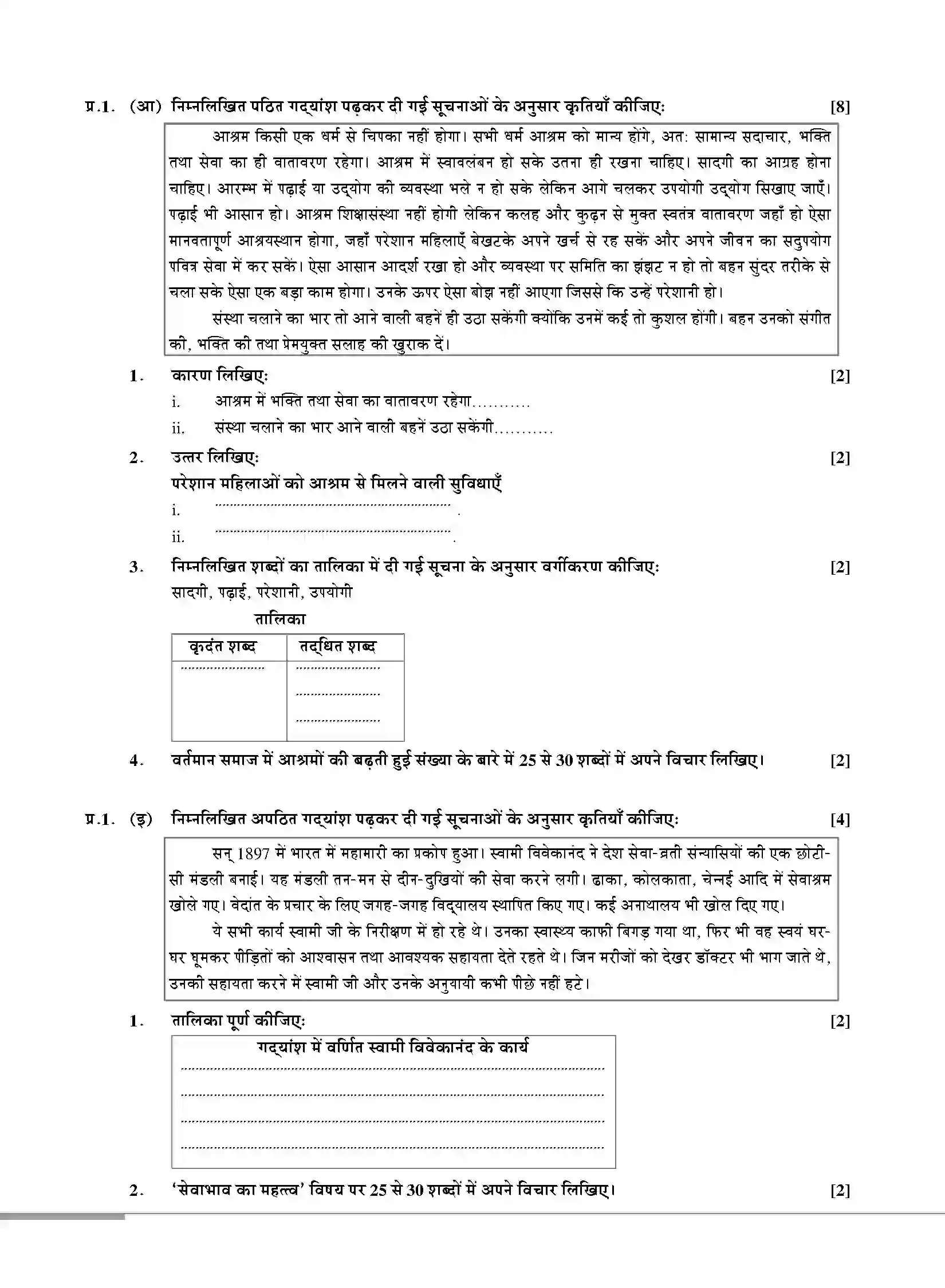 Maharashtra Board Class 10th 2020 Hindi Lokbharti - July 2020 Previous Year Paper 2