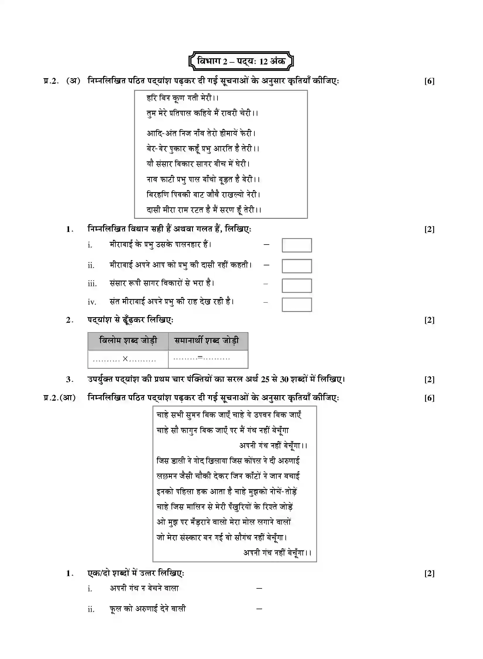 Maharashtra Board Class 10th 2020 Hindi Lokbharti - July 2020 Previous Year Paper 3