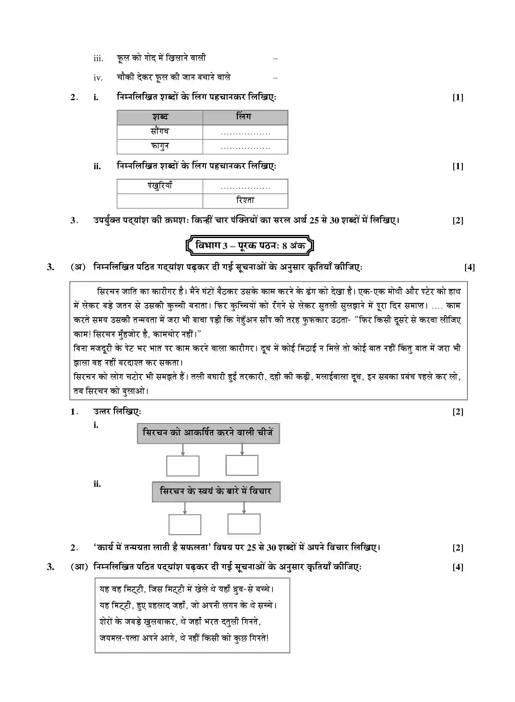 Maharashtra Board Class 10th 2020 Hindi Lokbharti - July 2020 Previous Year Paper 4