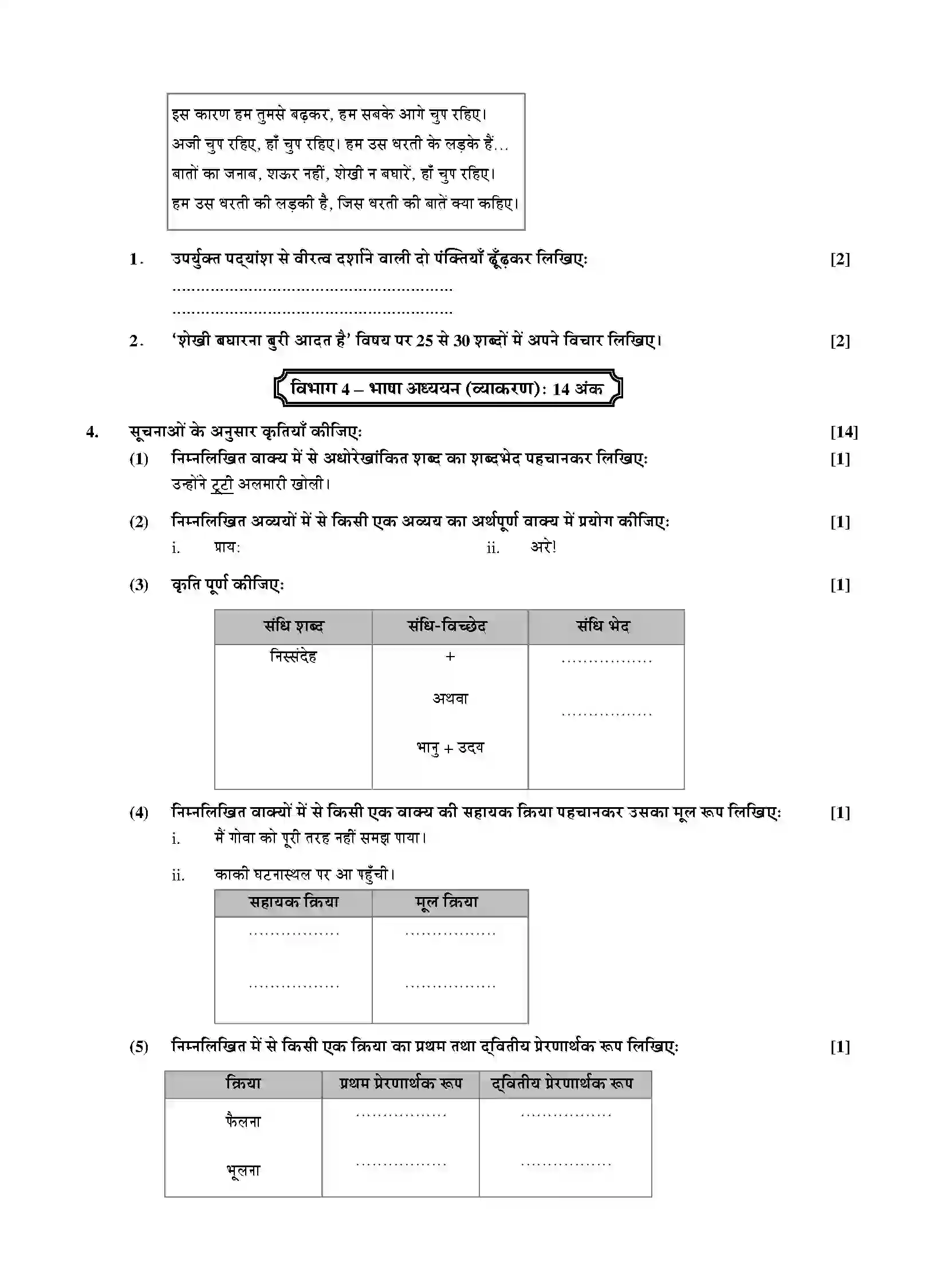 Maharashtra Board Class 10th 2020 Hindi Lokbharti - July 2020 Previous Year Paper 5
