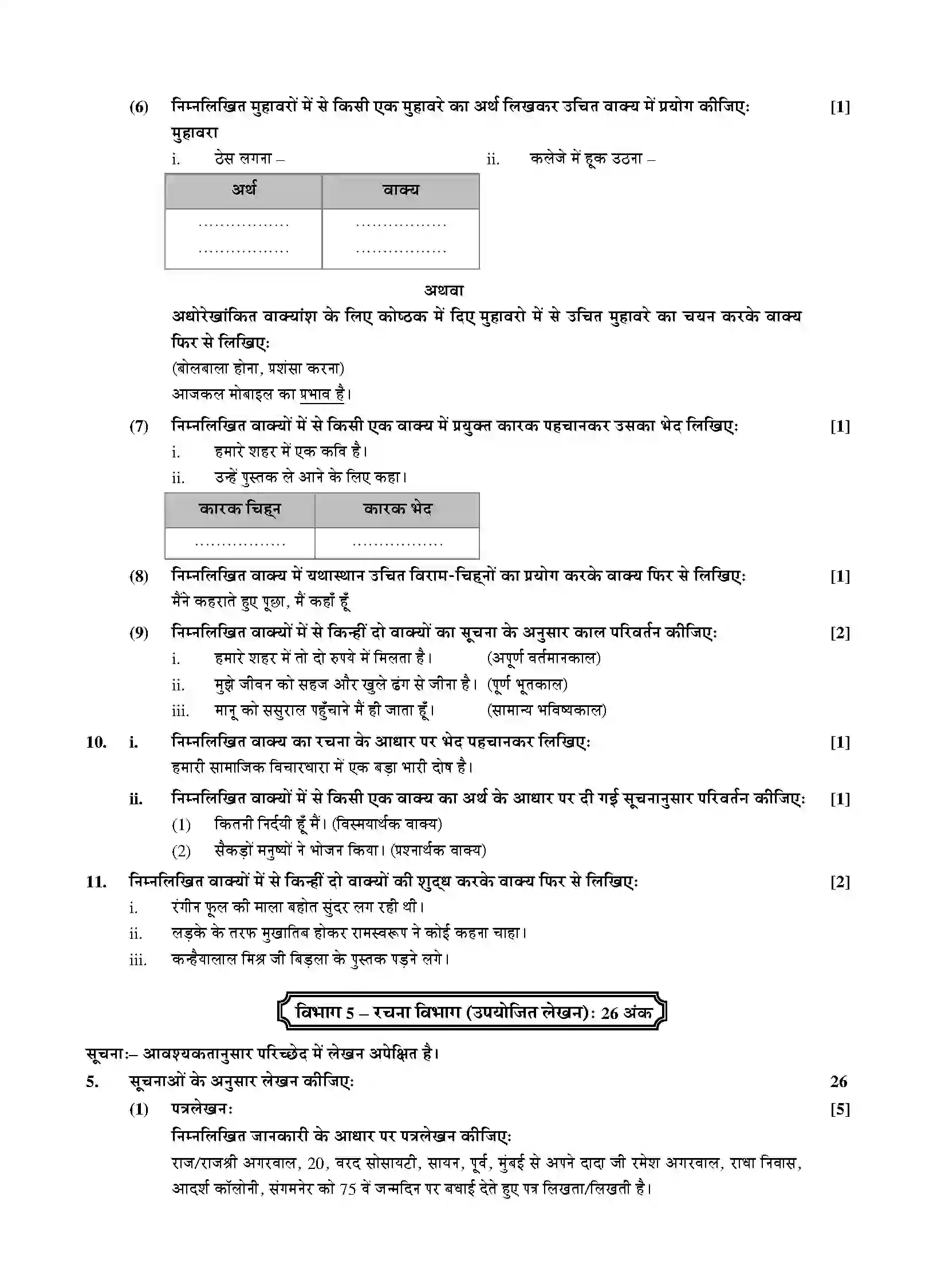 Maharashtra Board Class 10th 2020 Hindi Lokbharti - July 2020 Previous Year Paper 6