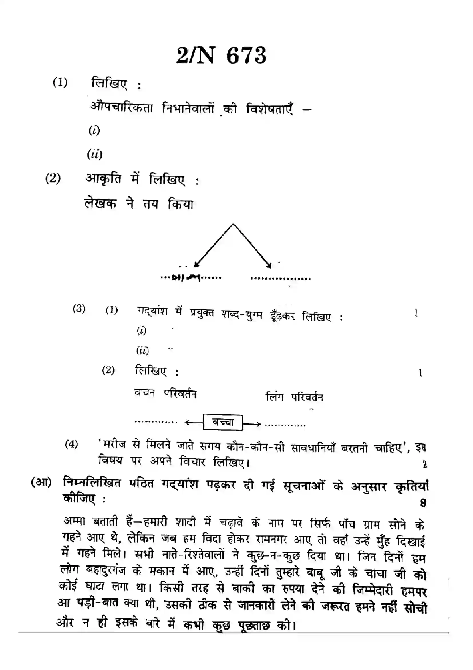 Maharashtra Board Class 10th 2022 Hindi Previous Year Paper 2