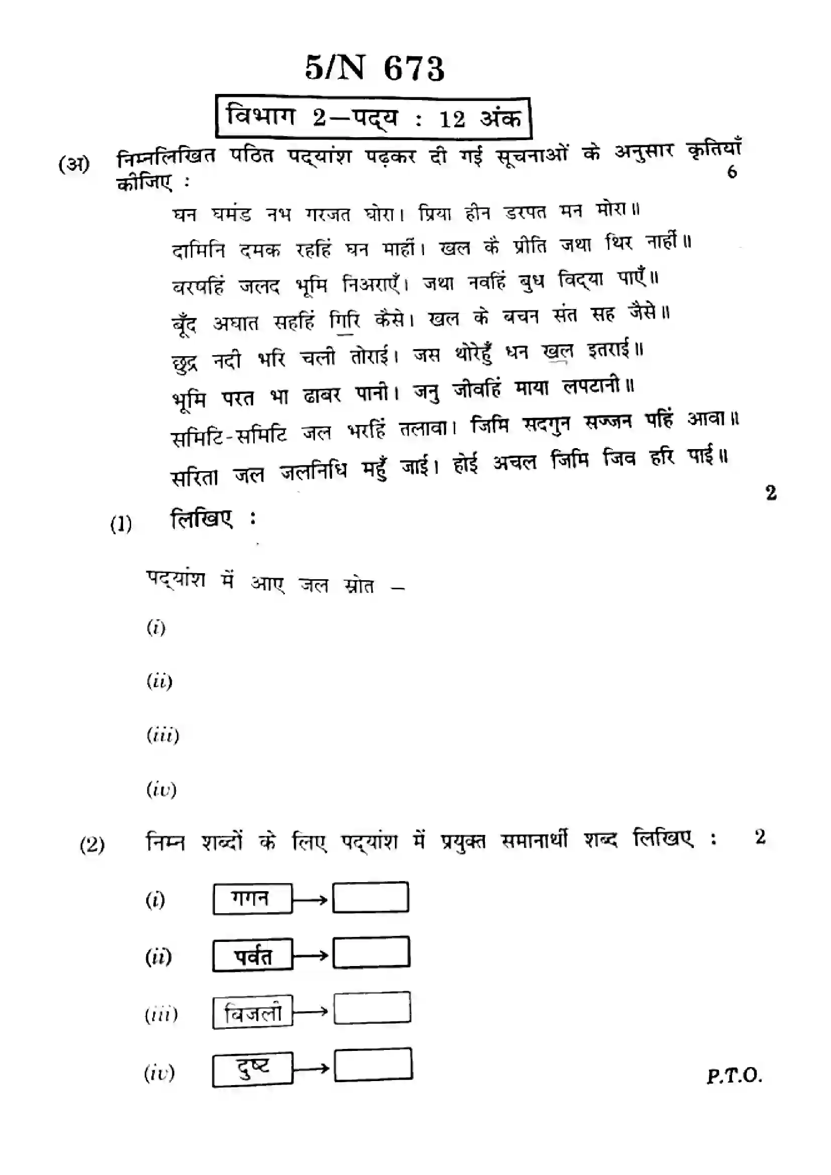 Maharashtra Board Class 10th 2022 Hindi Previous Year Paper 5