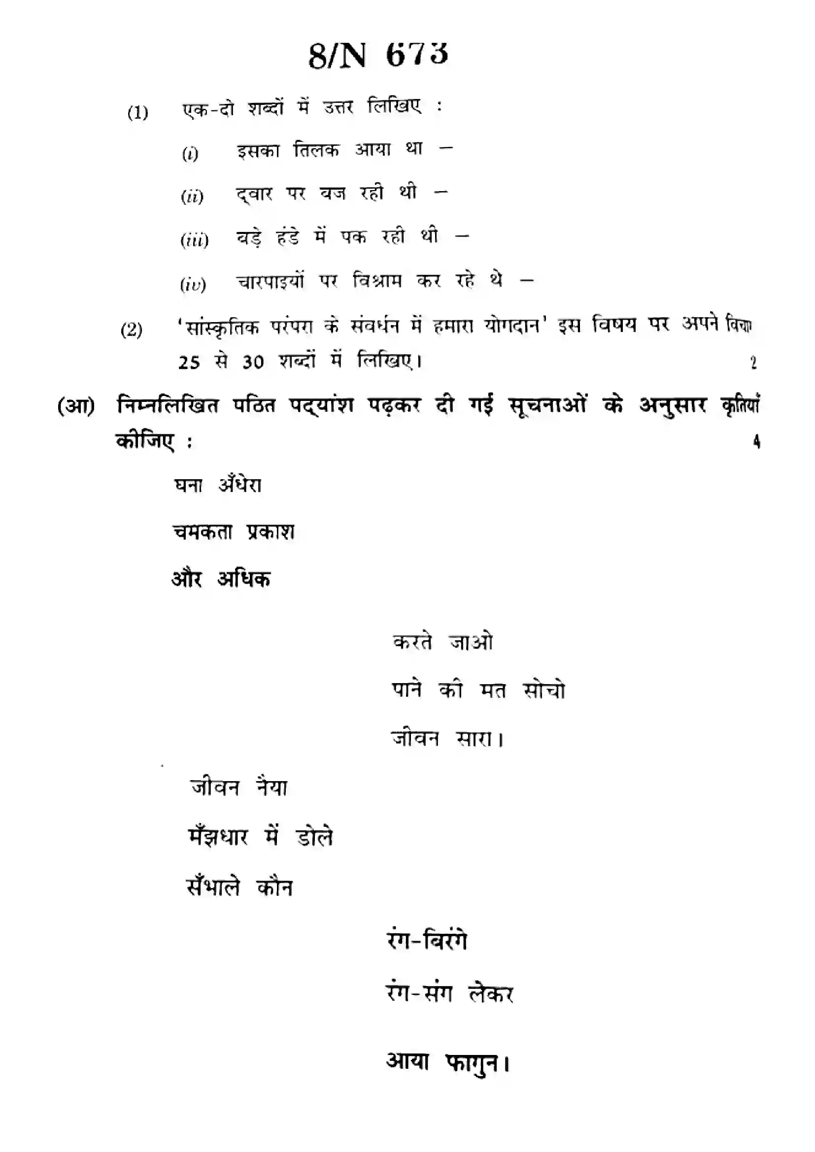 Maharashtra Board Class 10th 2022 Hindi Previous Year Paper 8